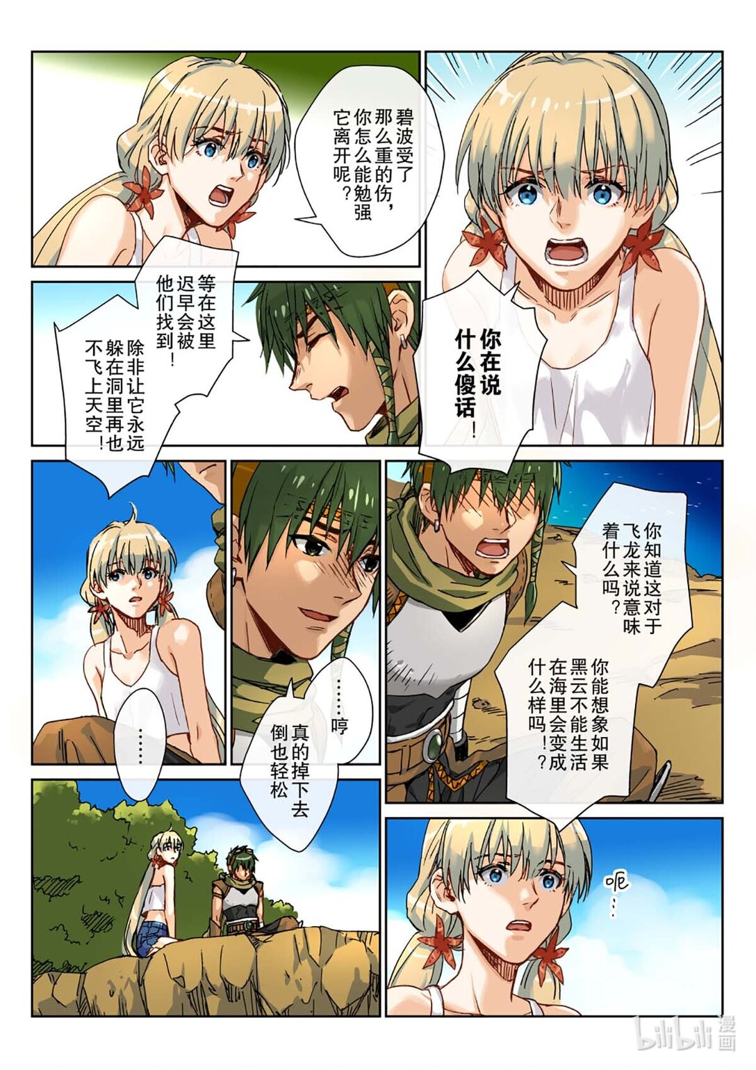 01 被救还不道谢？淹不死你！-第2话