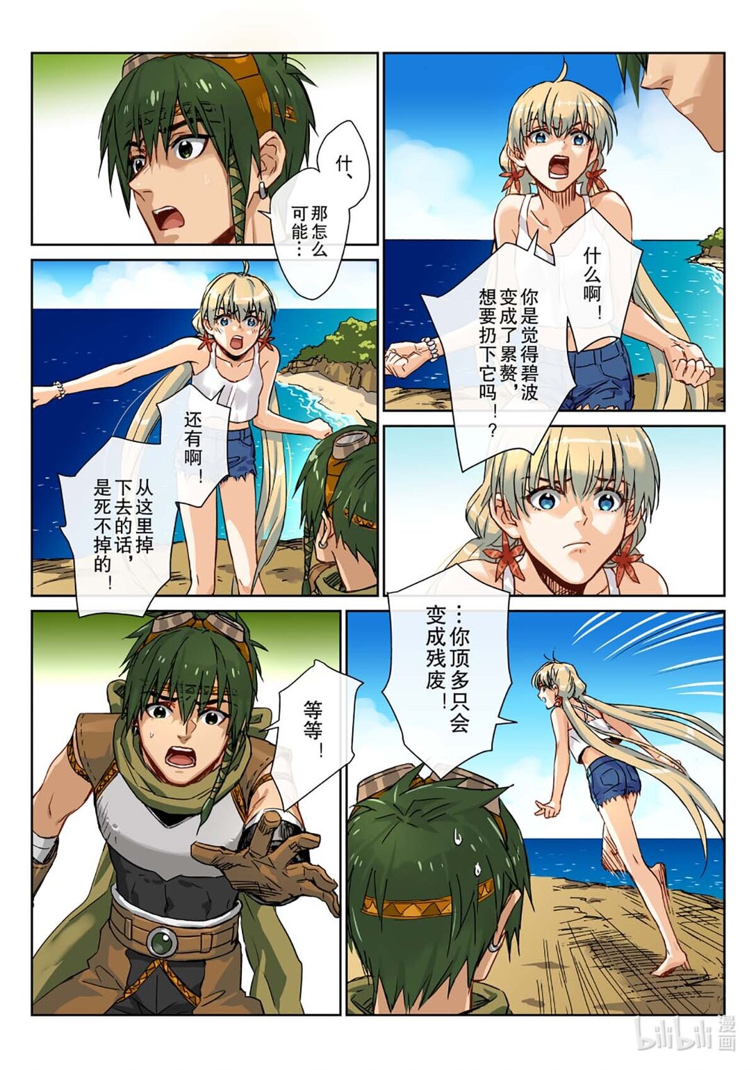 01 被救还不道谢？淹不死你！-第2话