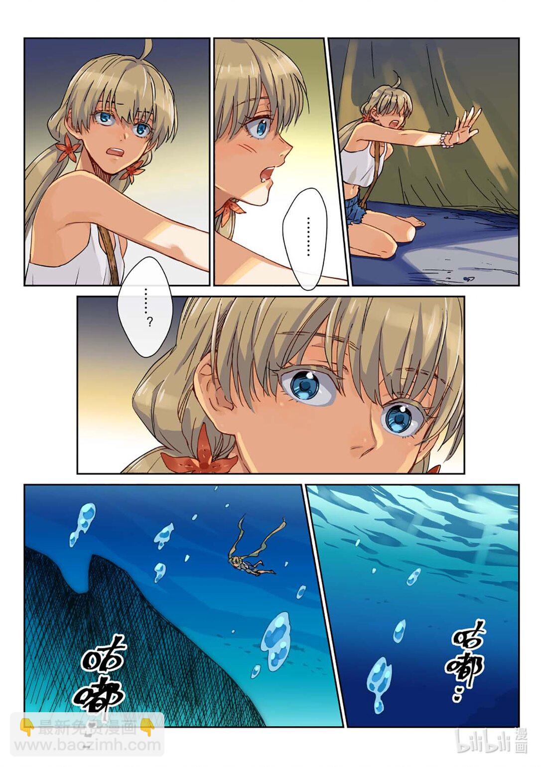 01 被救还不道谢？淹不死你！-第2话