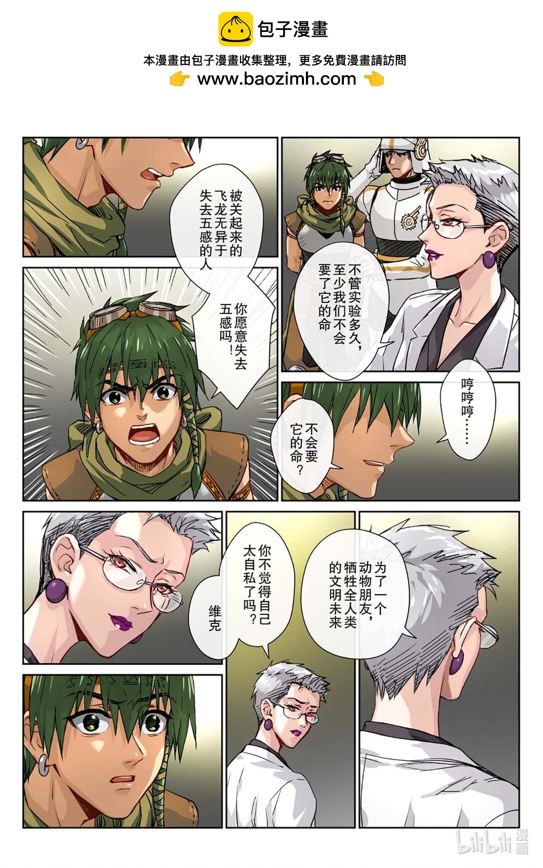 19 不择手段的女人！-第20话