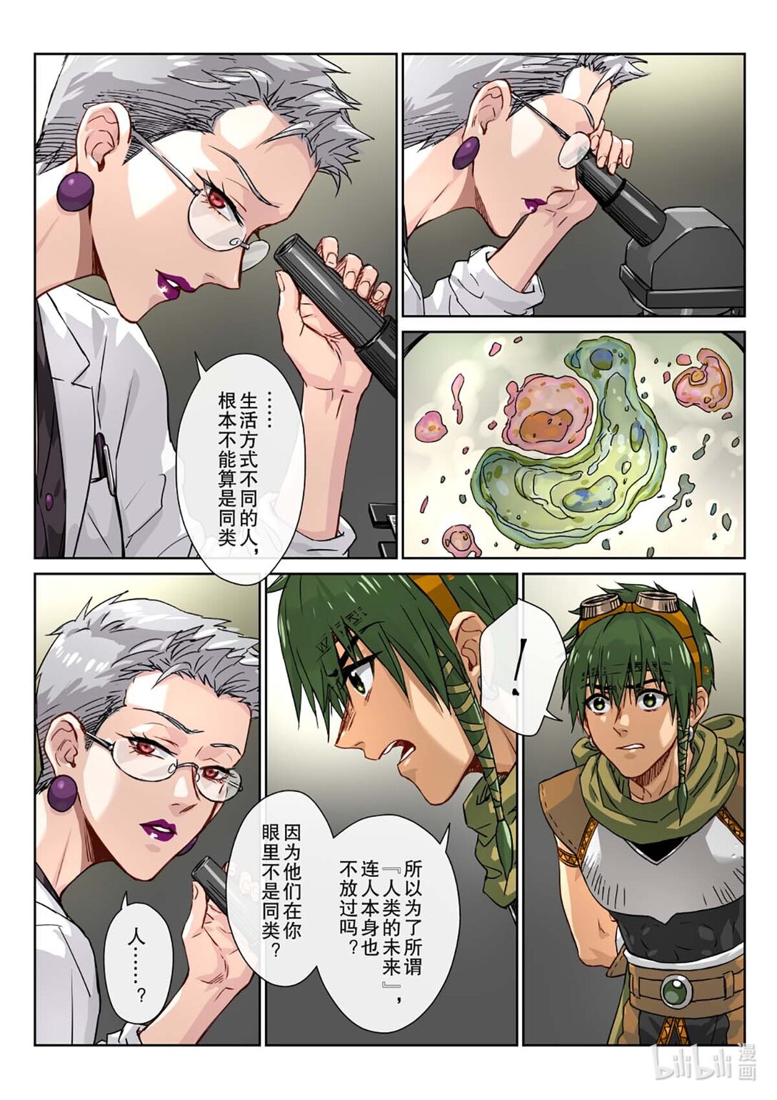 19 不择手段的女人！-第20话