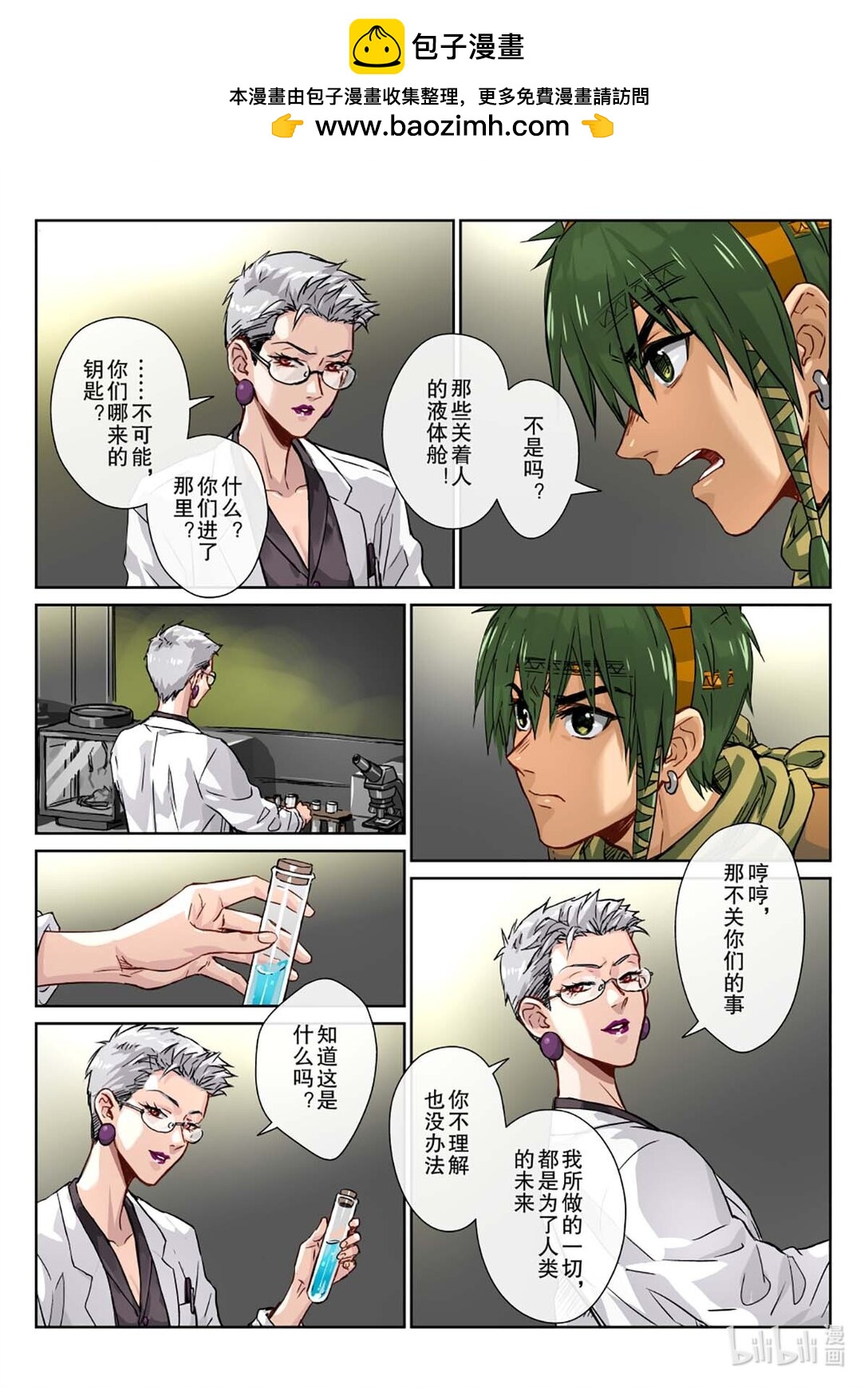 19 不择手段的女人！-第20话