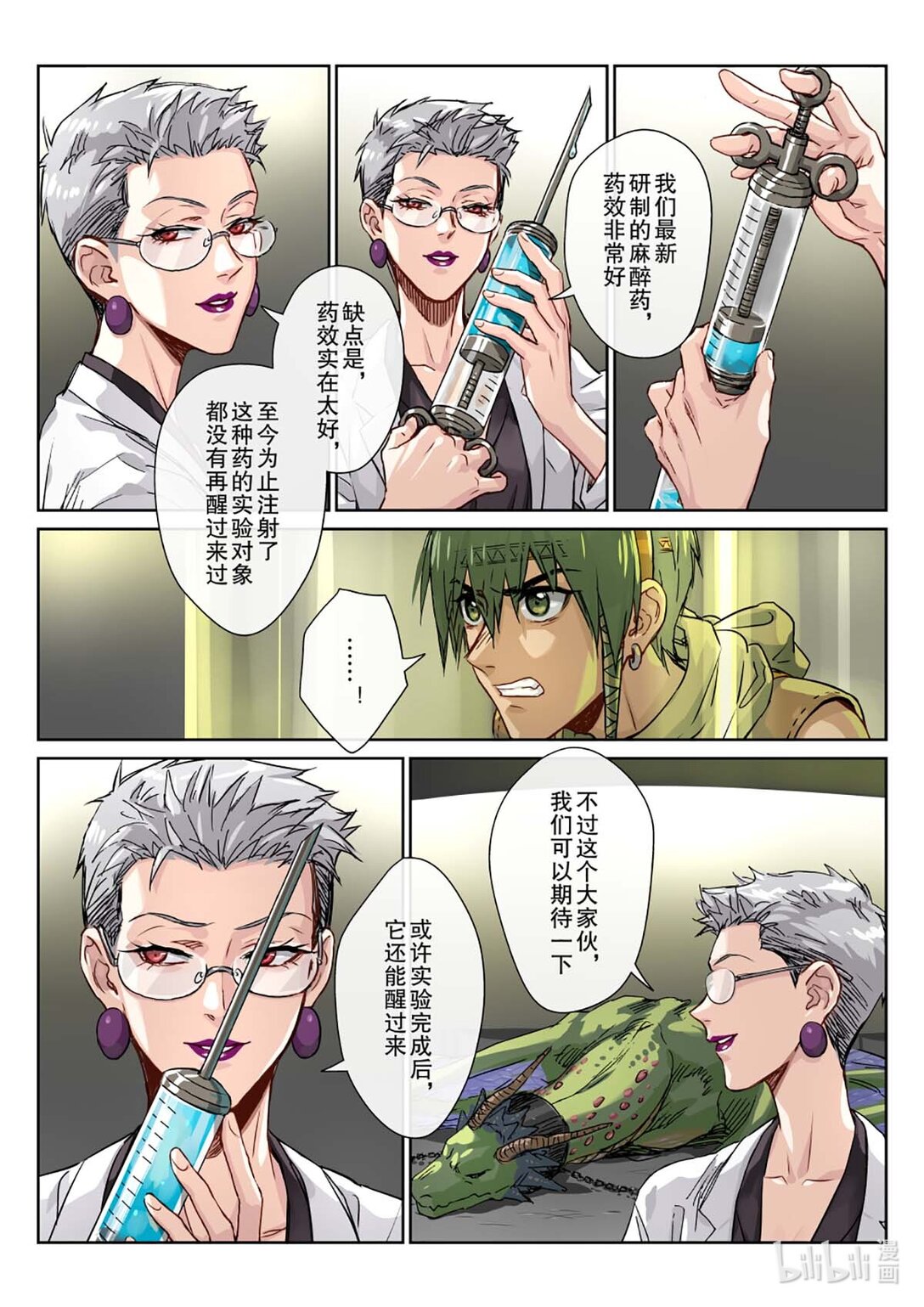 19 不择手段的女人！-第20话