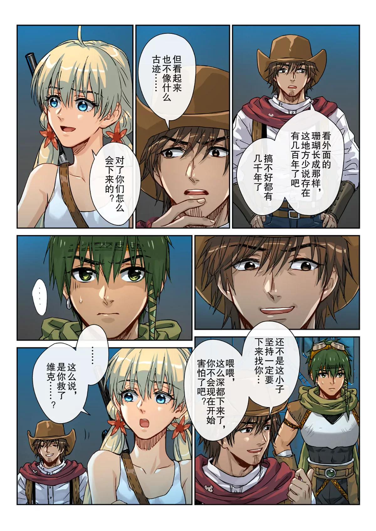 23 怎能放你不管！-第24话