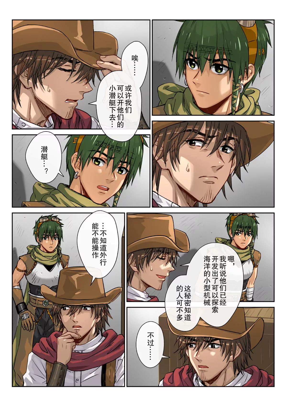 23 怎能放你不管！-第24话