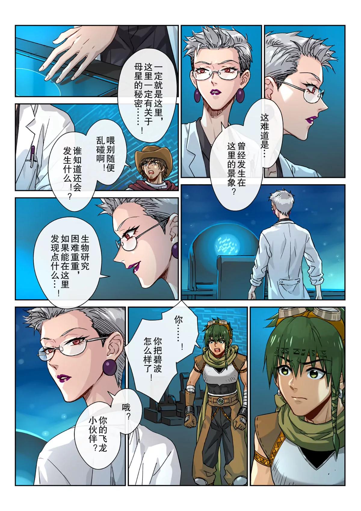 25 悲剧的轮回-第26话