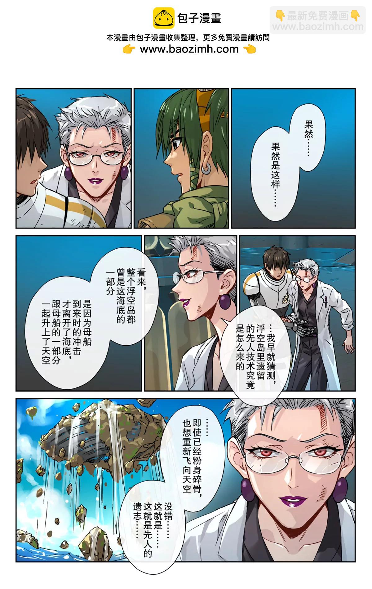 29 浮空岛的执念-第30话