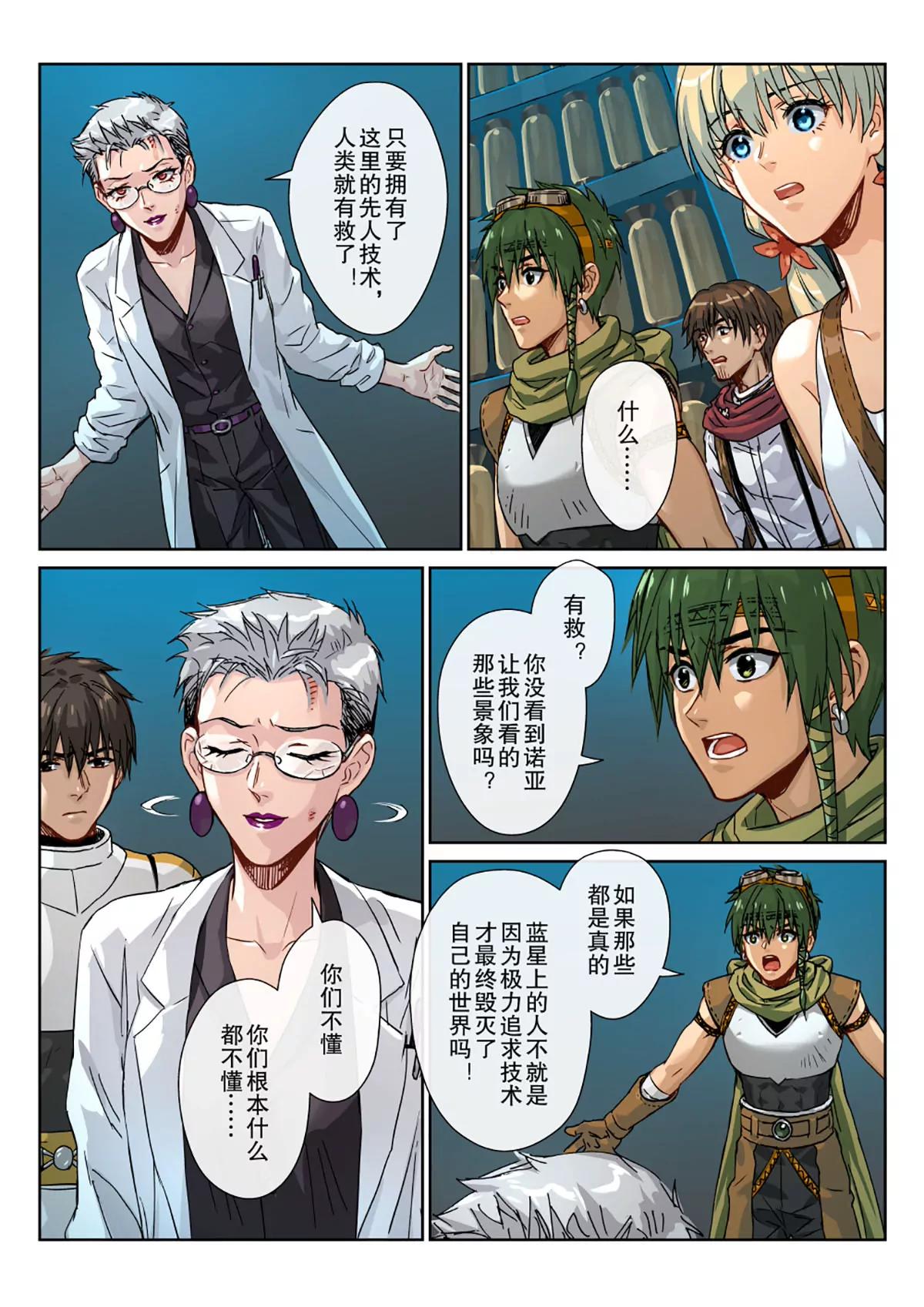 29 浮空岛的执念-第30话