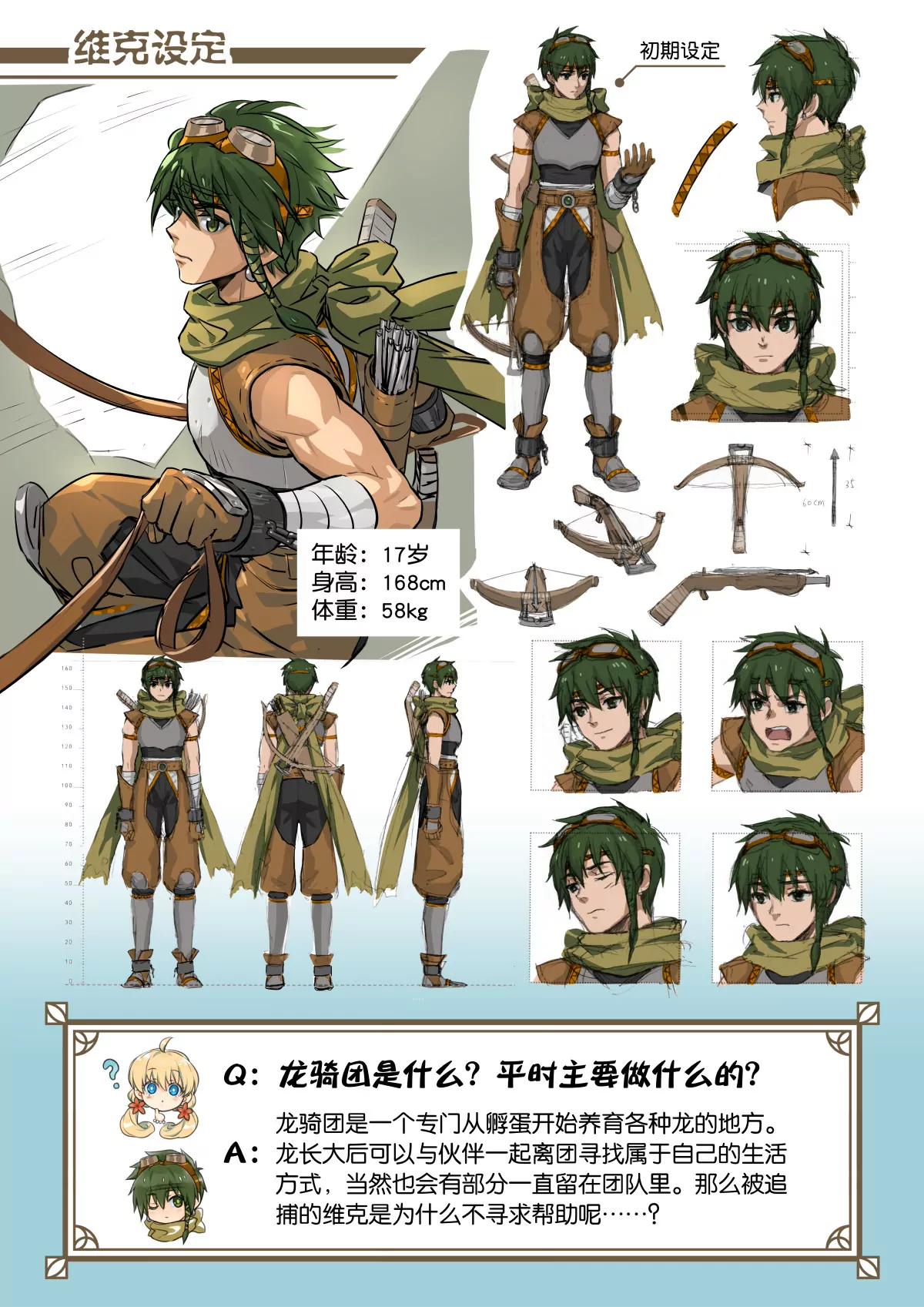 33 补充设定总结-第34话