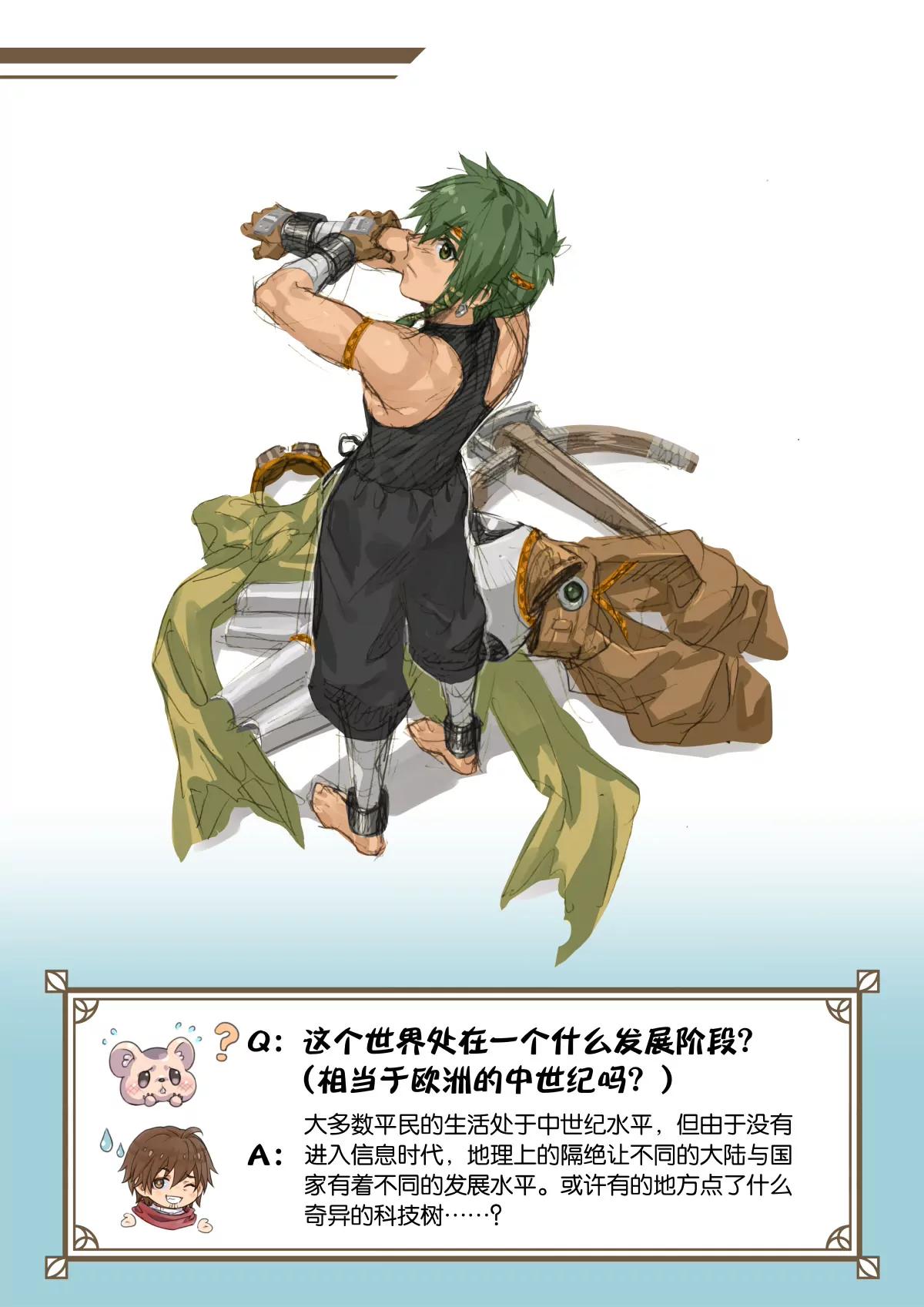 33 补充设定总结-第34话