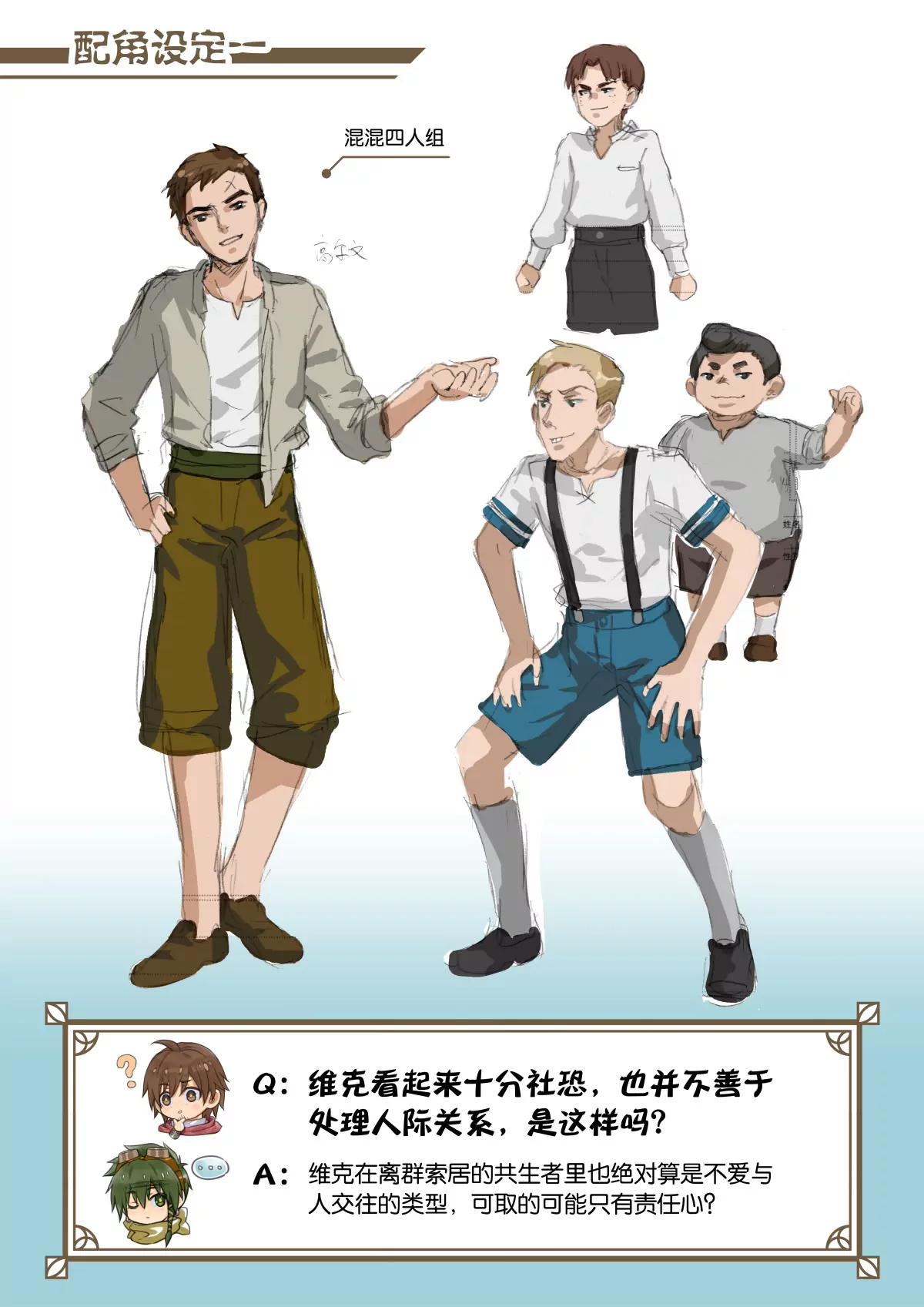 33 补充设定总结-第34话