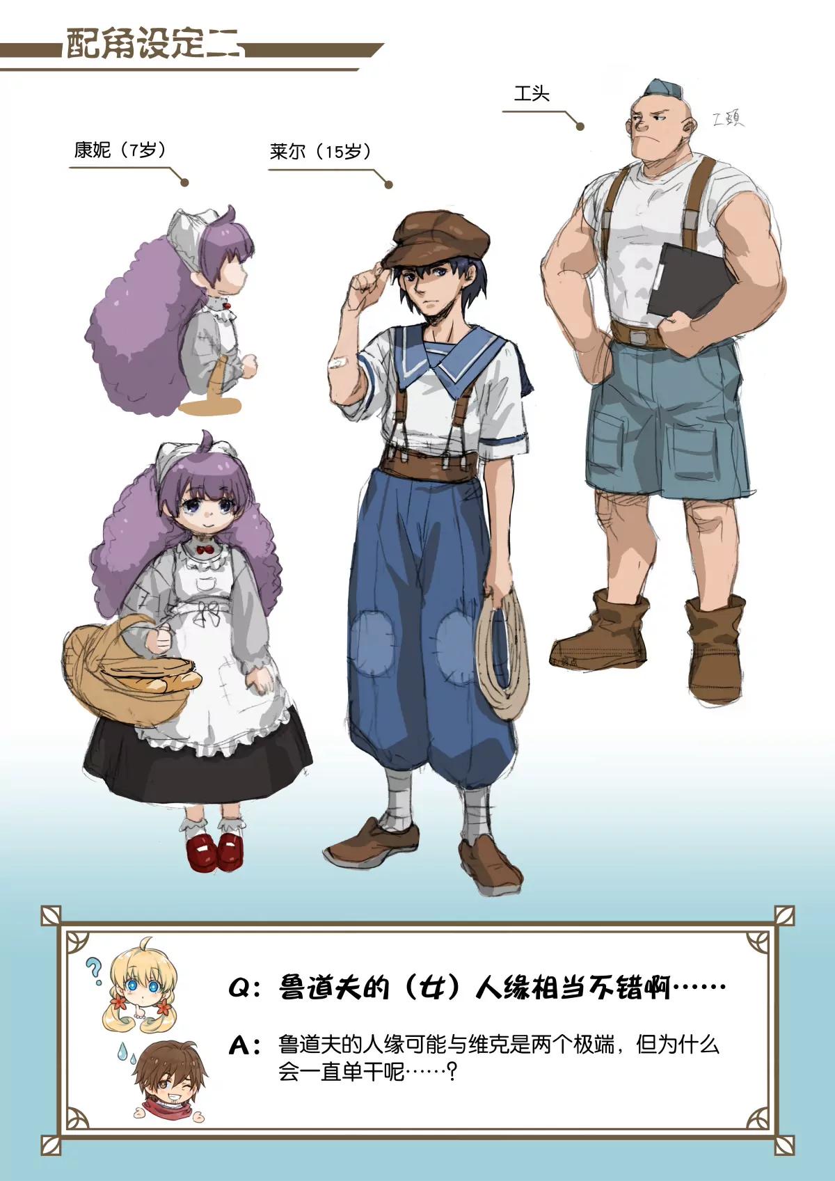 33 补充设定总结-第34话