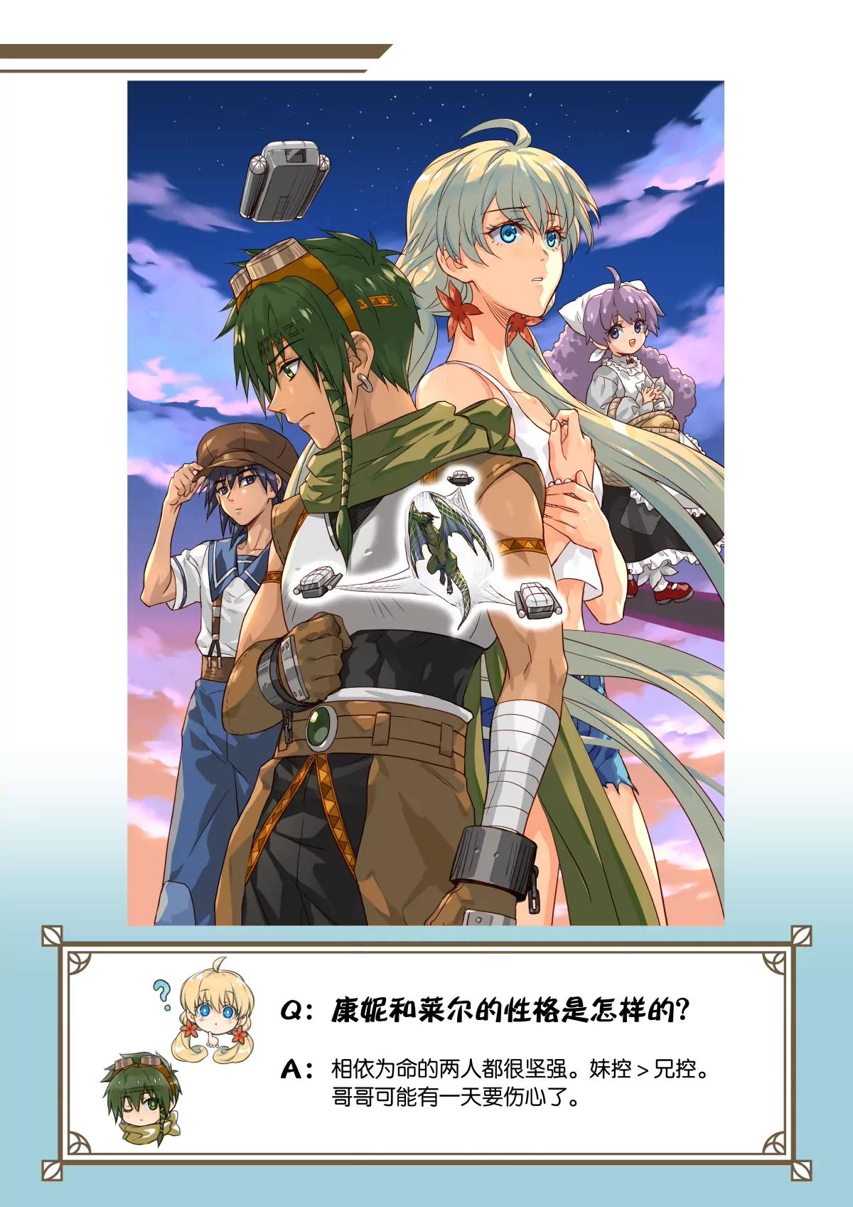 33 补充设定总结-第34话