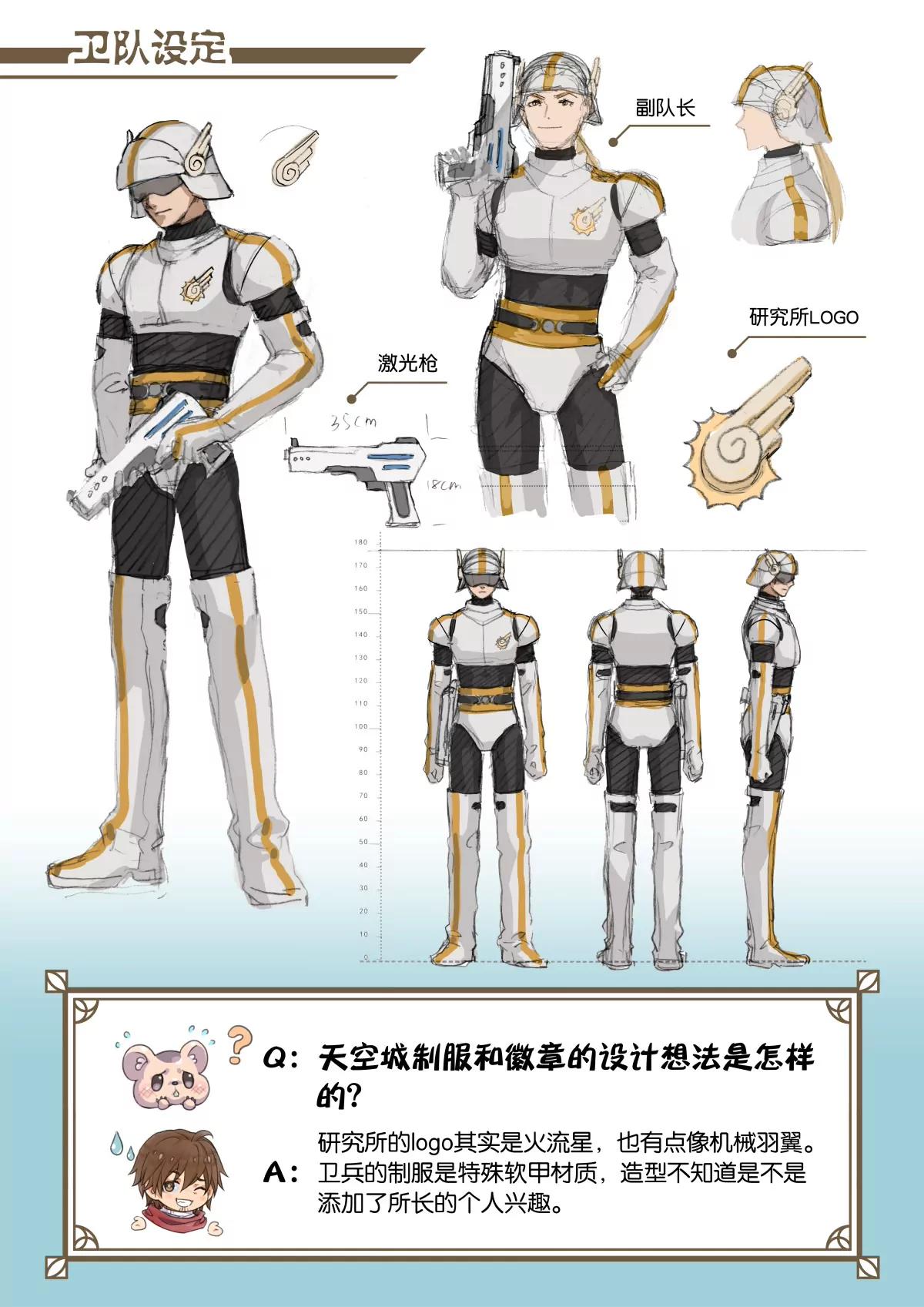 33 补充设定总结-第34话