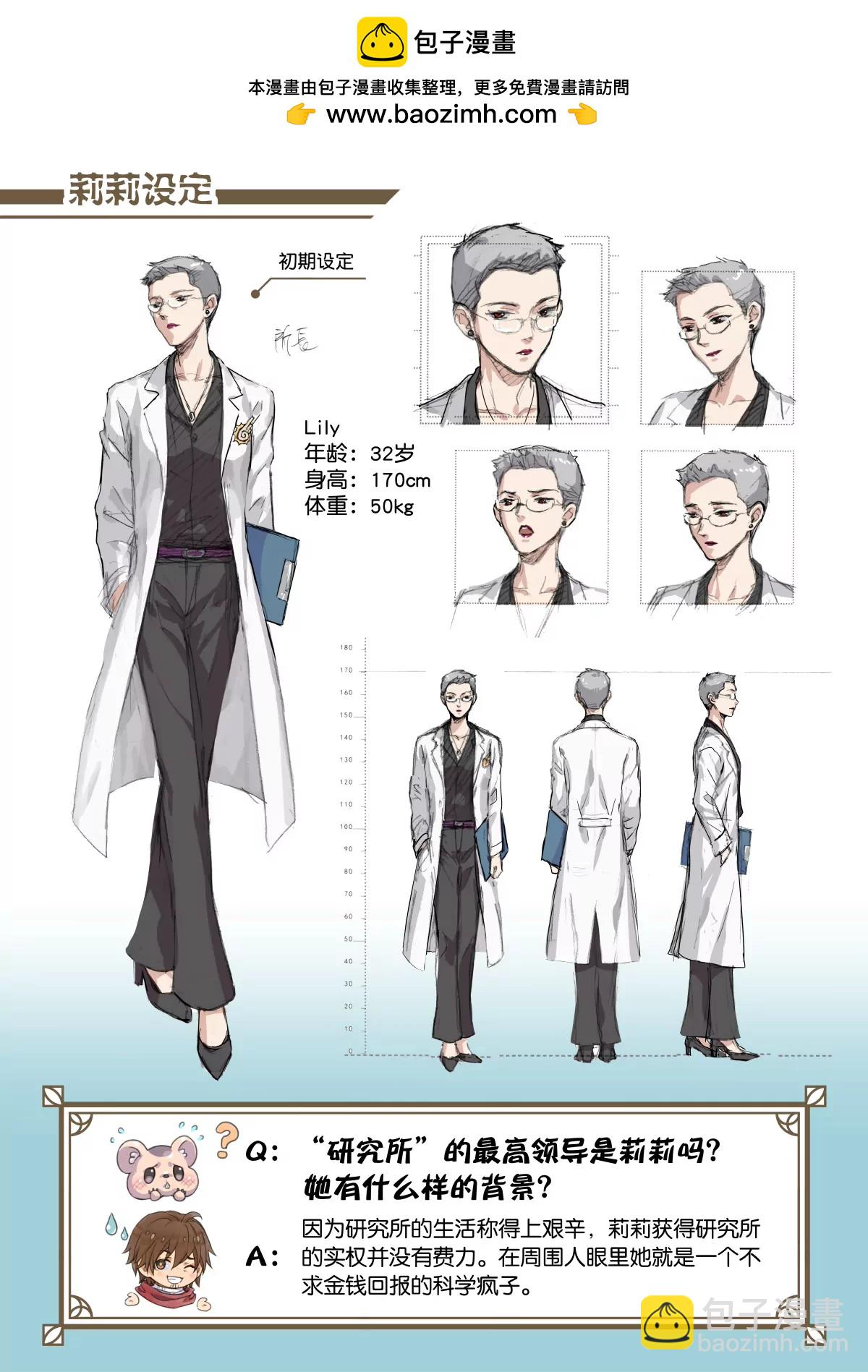 33 补充设定总结-第34话