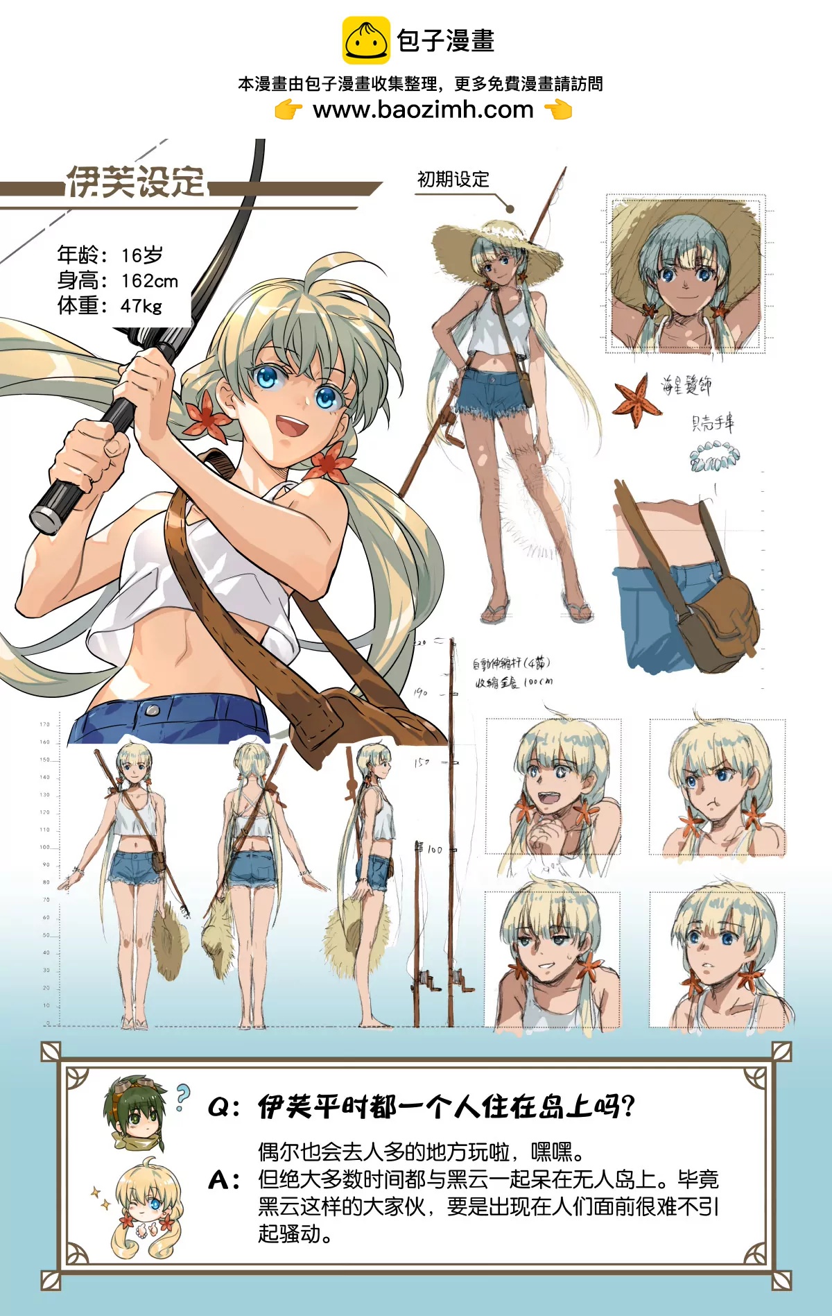 33 补充设定总结-第34话