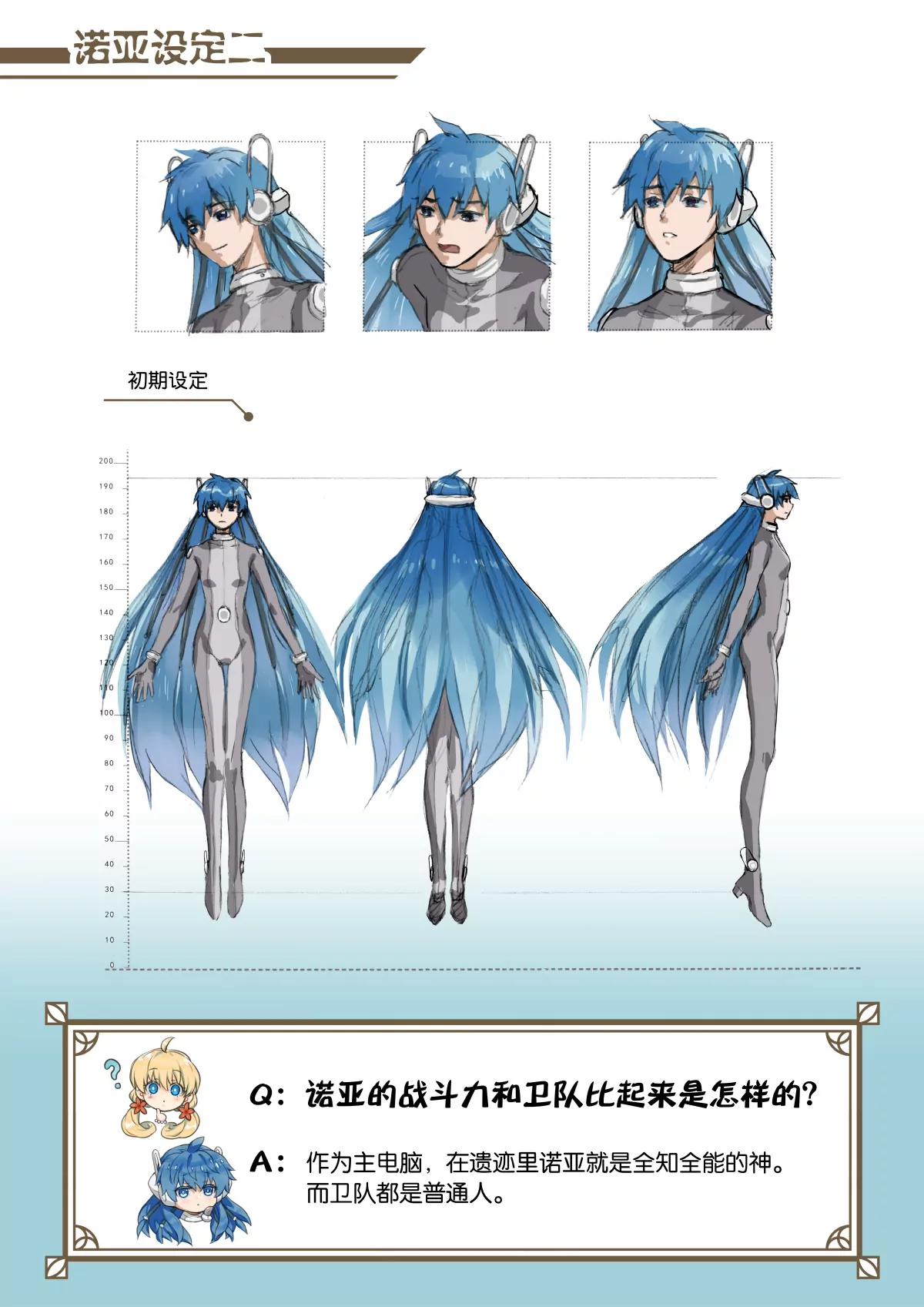 33 补充设定总结-第34话