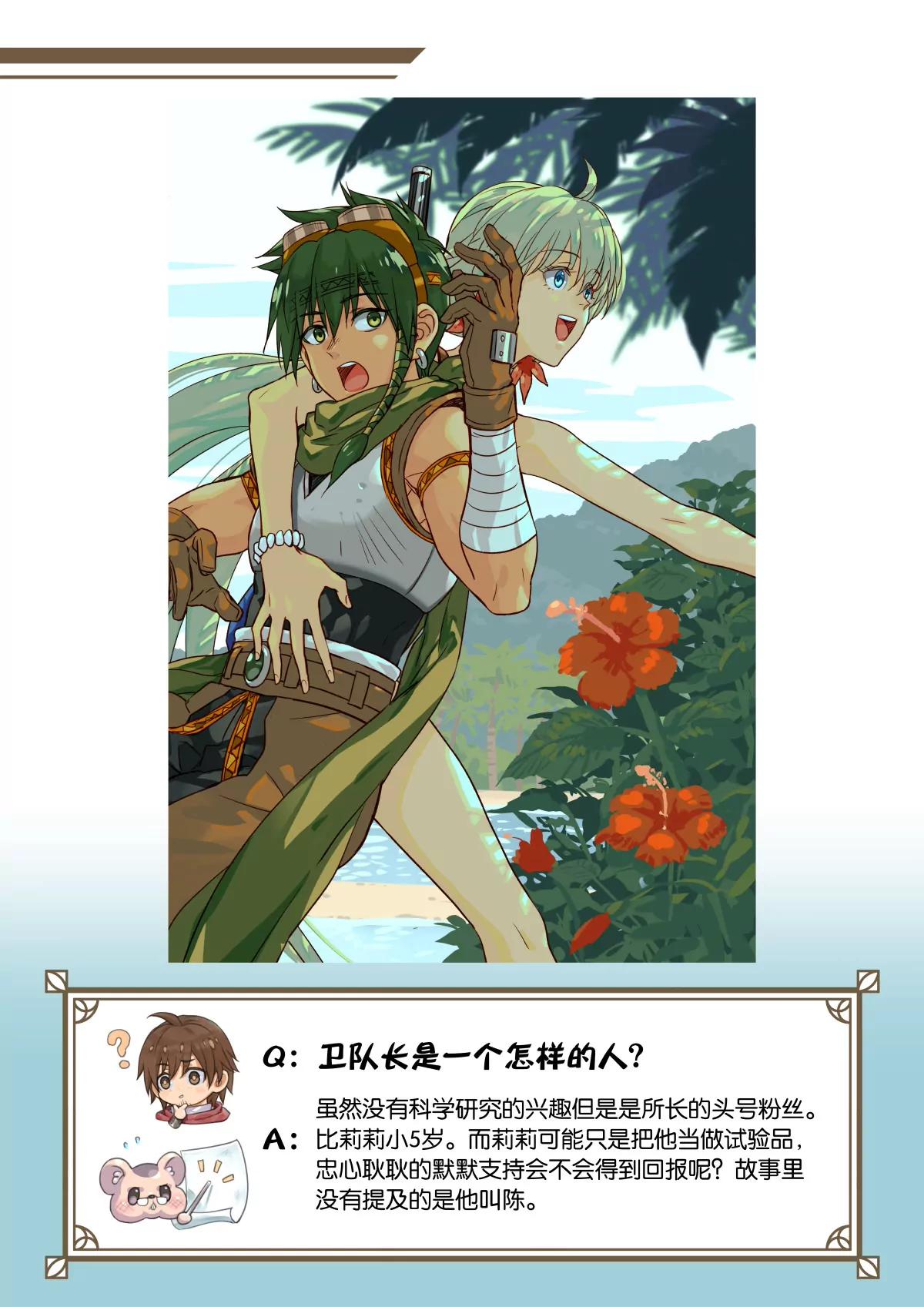 33 补充设定总结-第34话