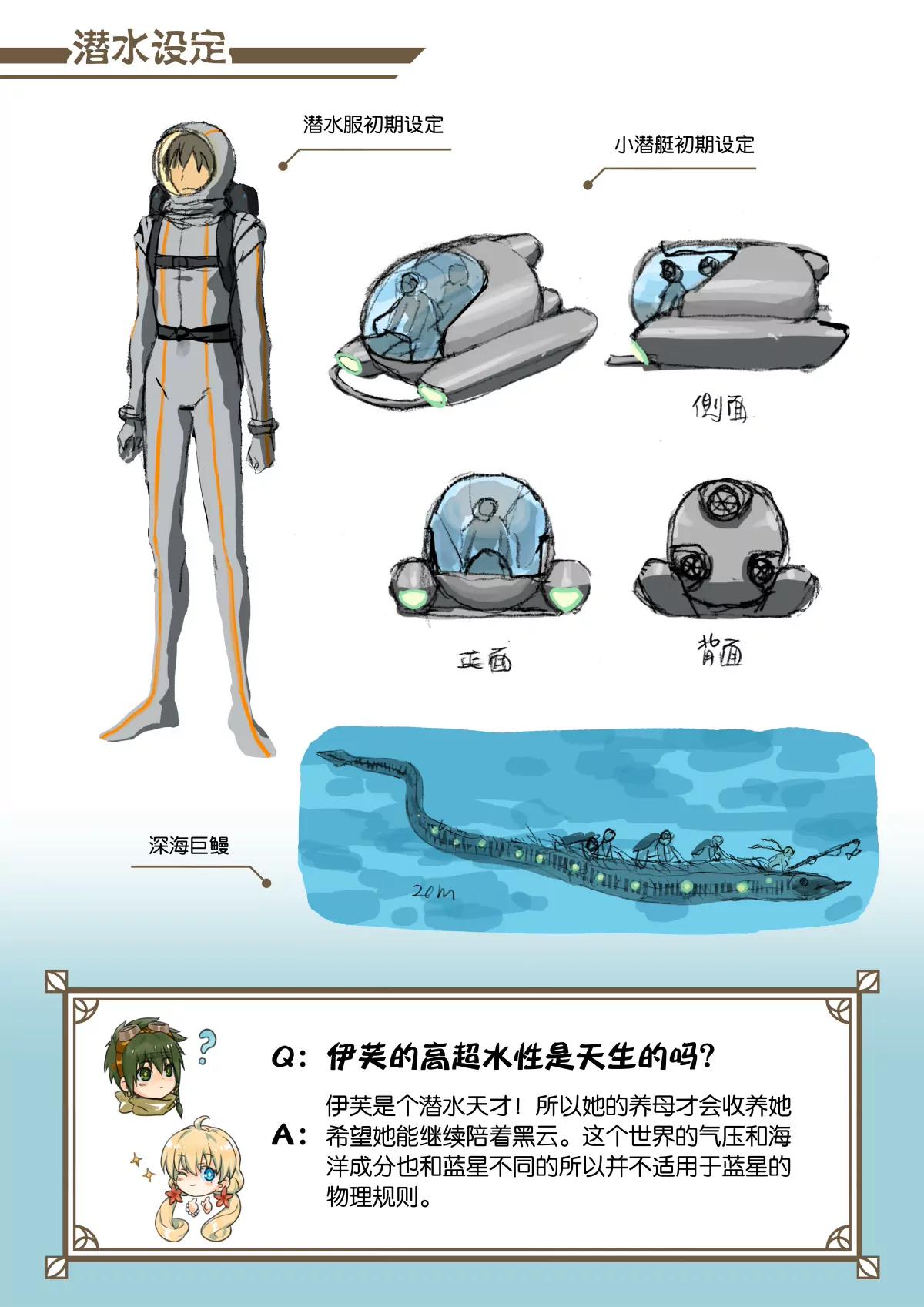 33 补充设定总结-第34话