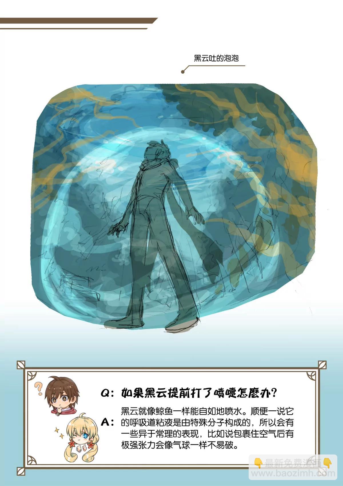 33 补充设定总结-第34话