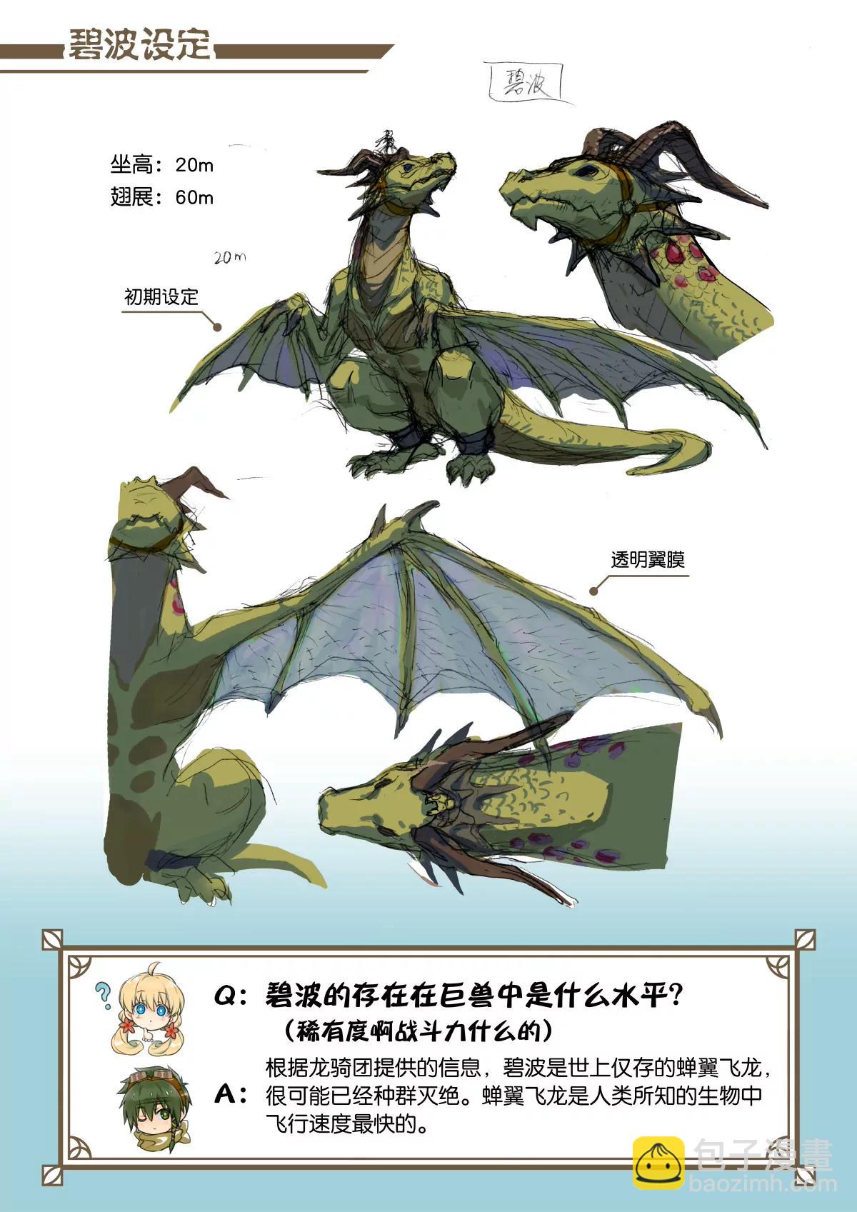 33 补充设定总结-第34话