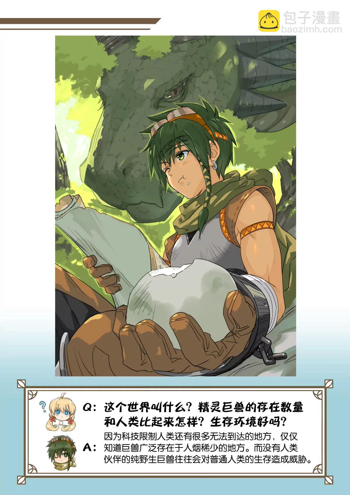 33 补充设定总结-第34话