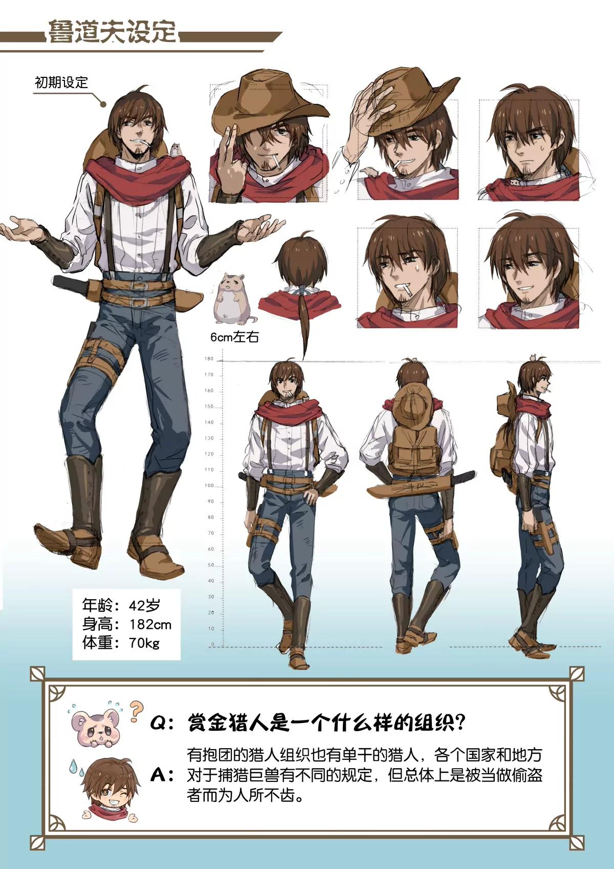 33 补充设定总结-第34话