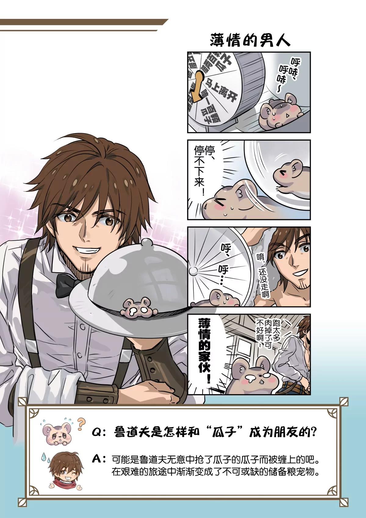 33 补充设定总结-第34话