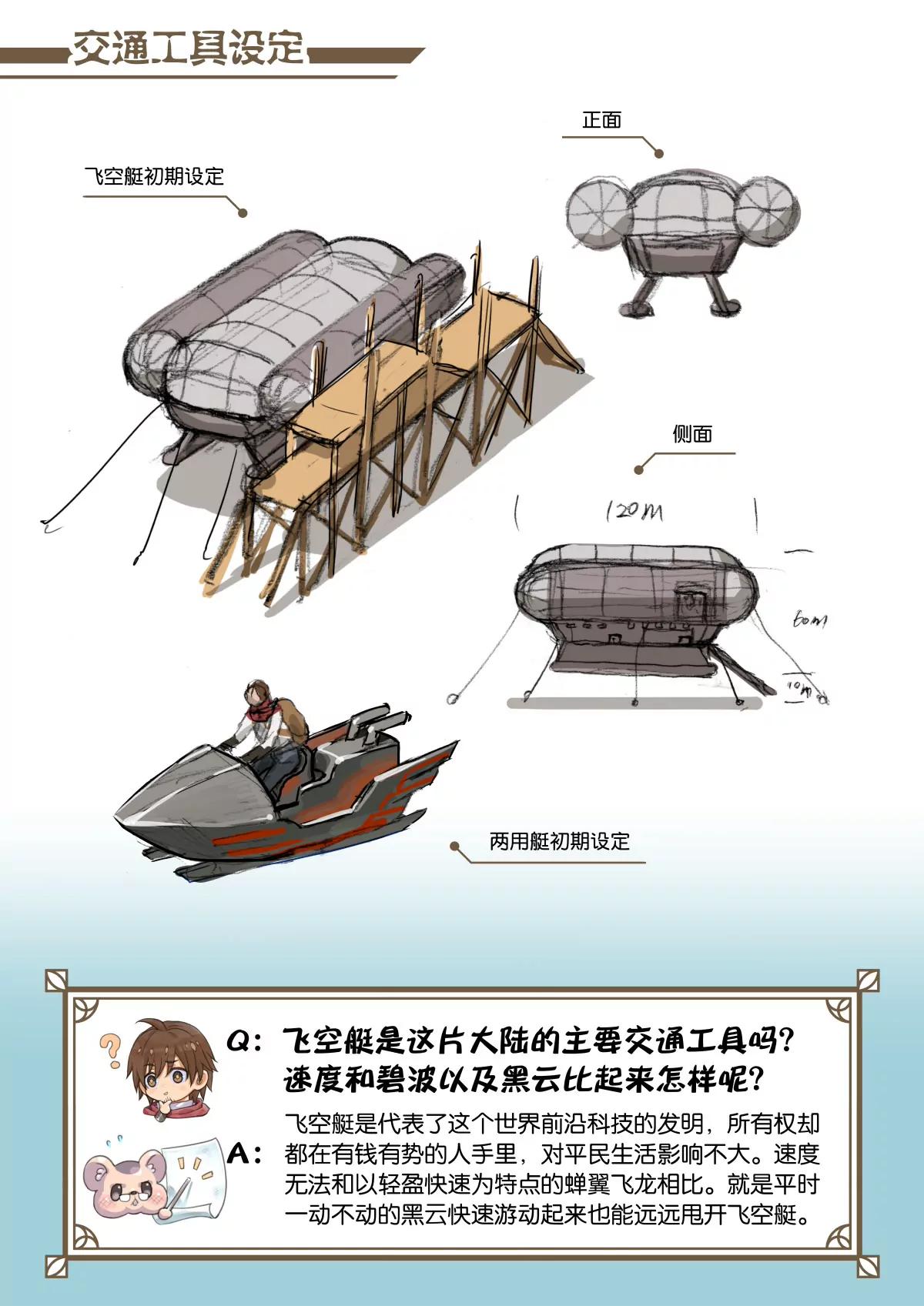 33 补充设定总结-第34话