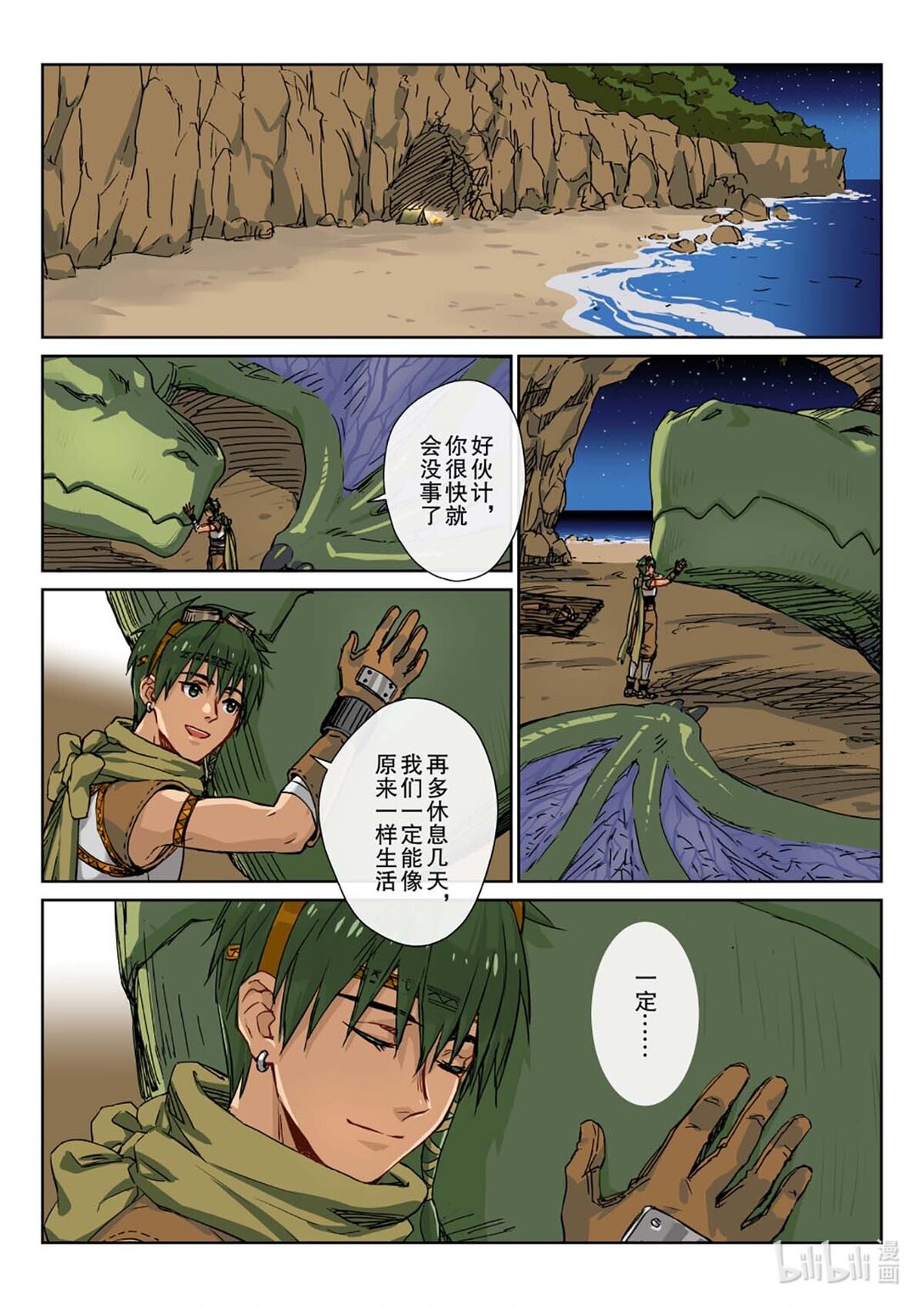 03 伤终于好了，会这么顺利吗？-第4话