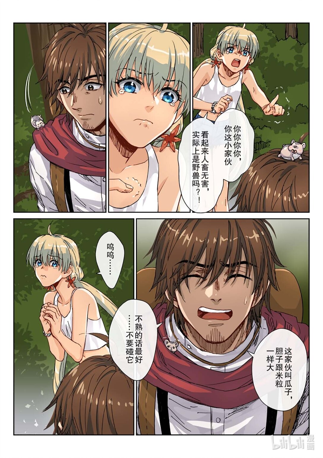 05 哪里跑！可不会这样放过你！-第6话