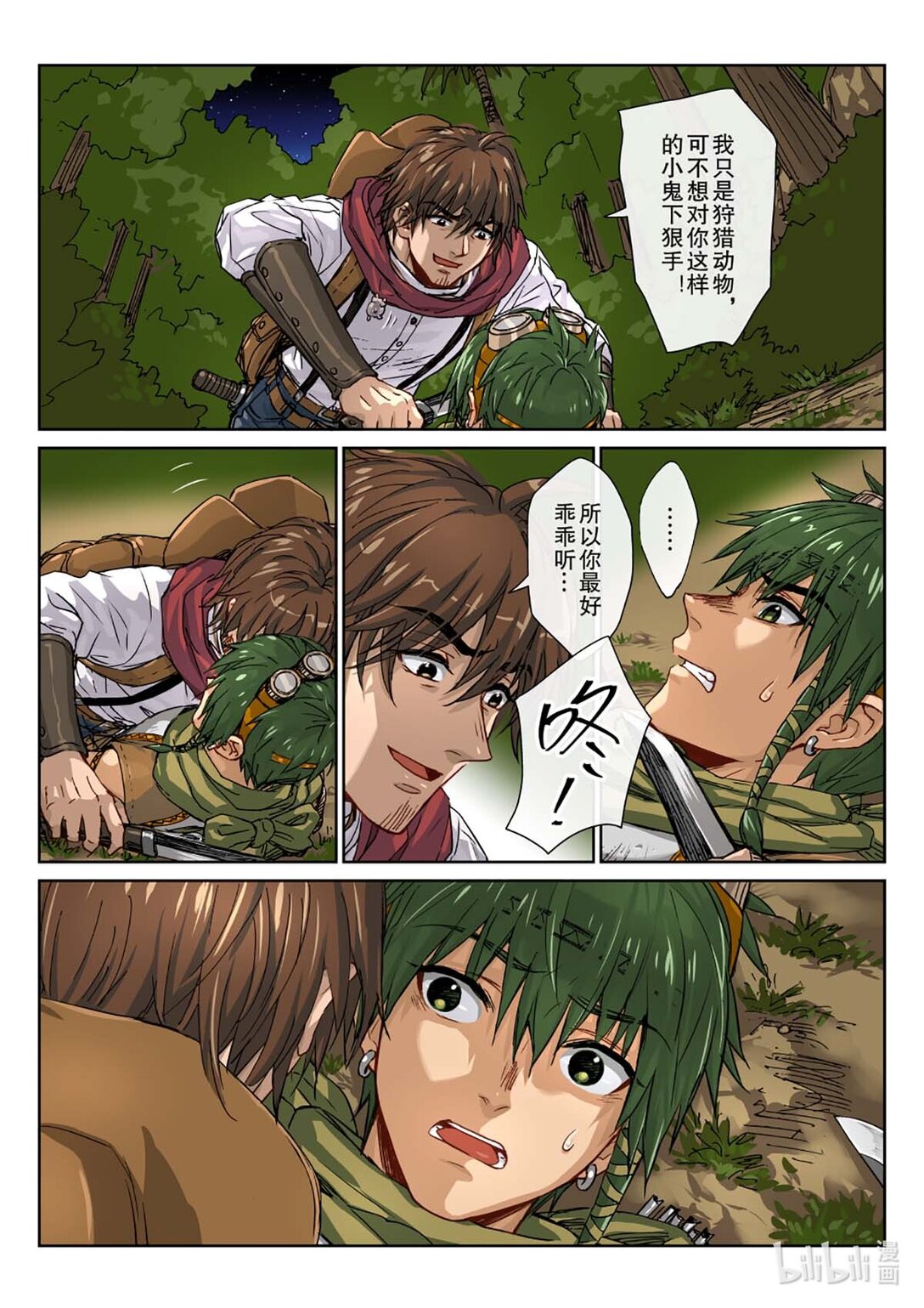 05 哪里跑！可不会这样放过你！-第6话