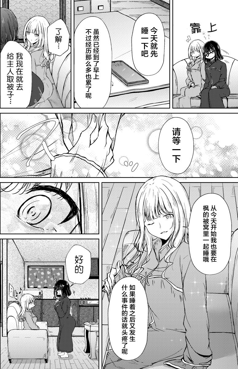 楓華 - 7話 - 2