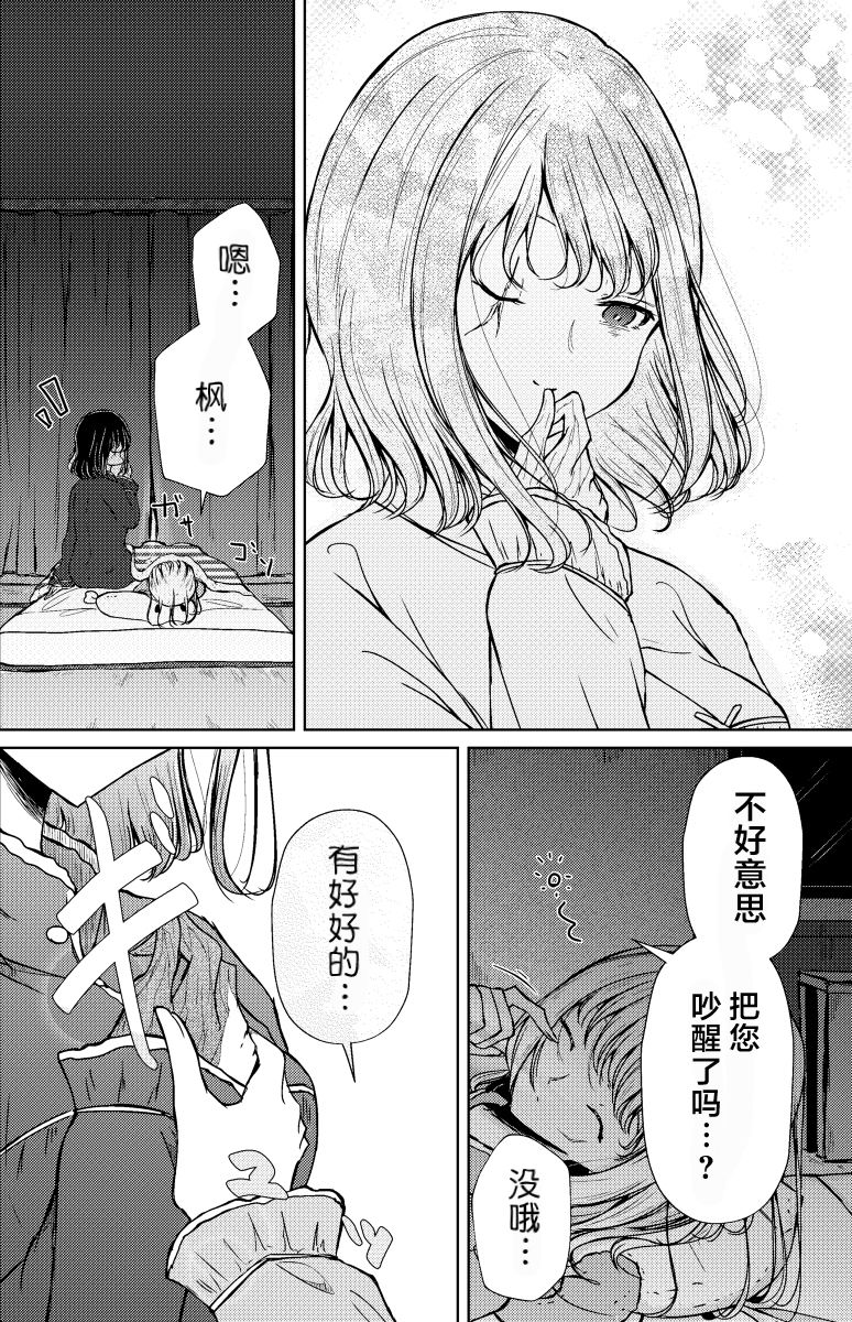 楓華 - 7話 - 1