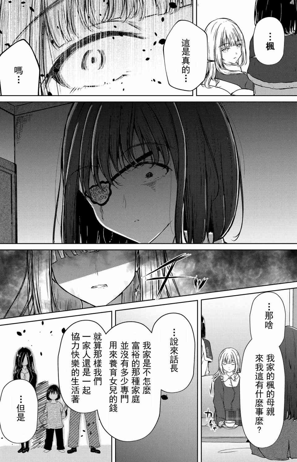 楓華 - 4話 - 3