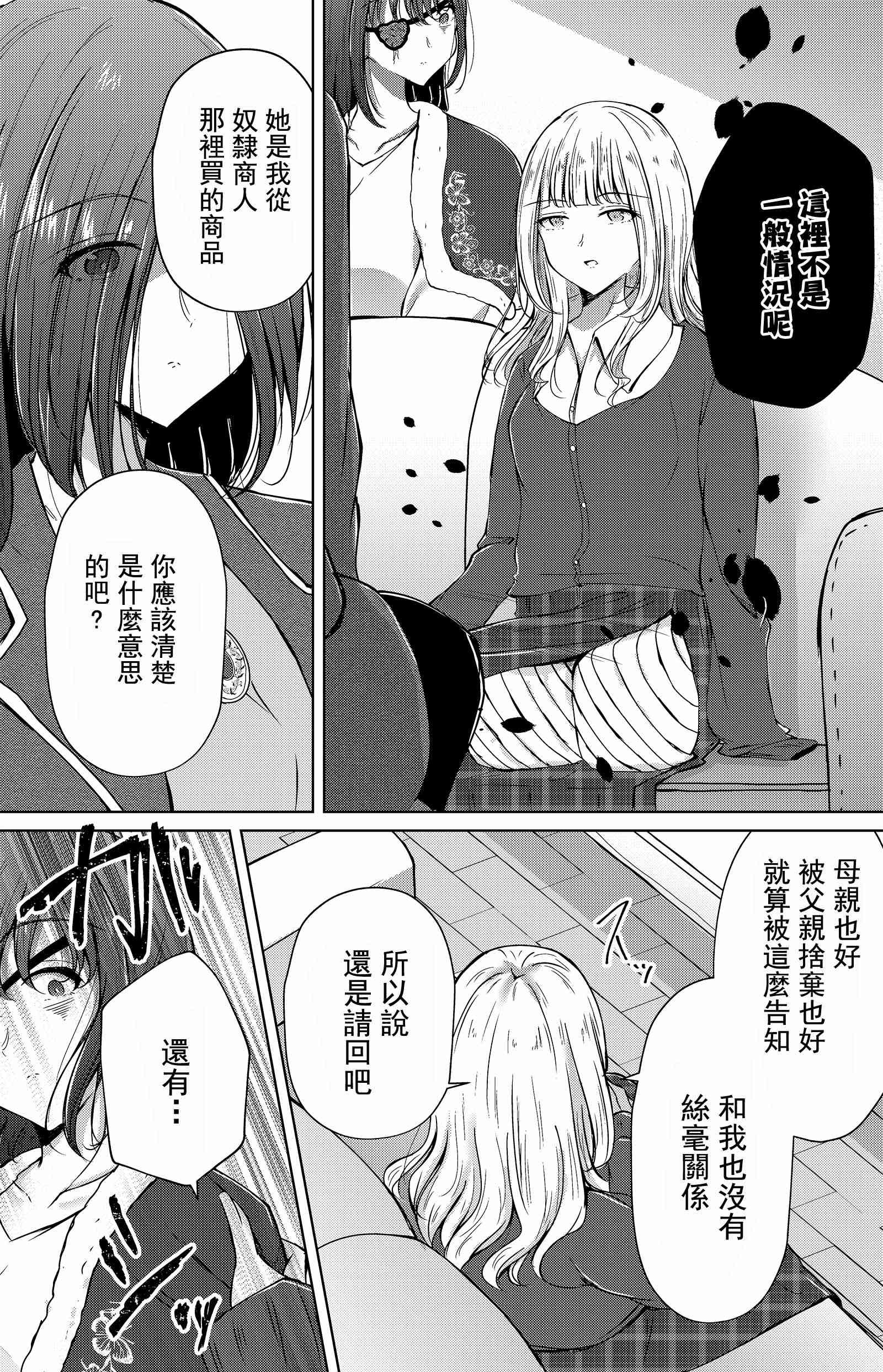 楓華 - 4話 - 1