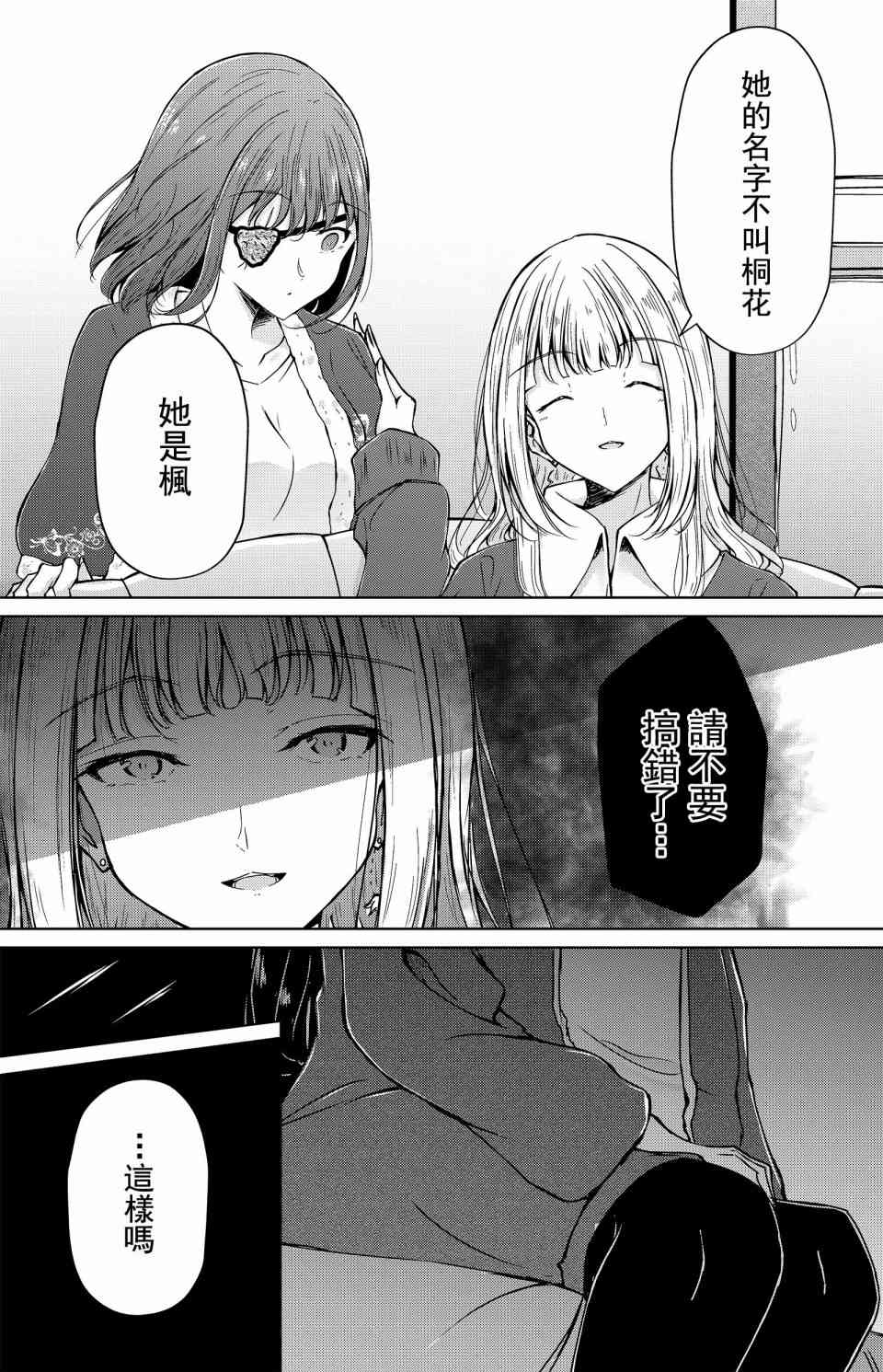 楓華 - 4話 - 2