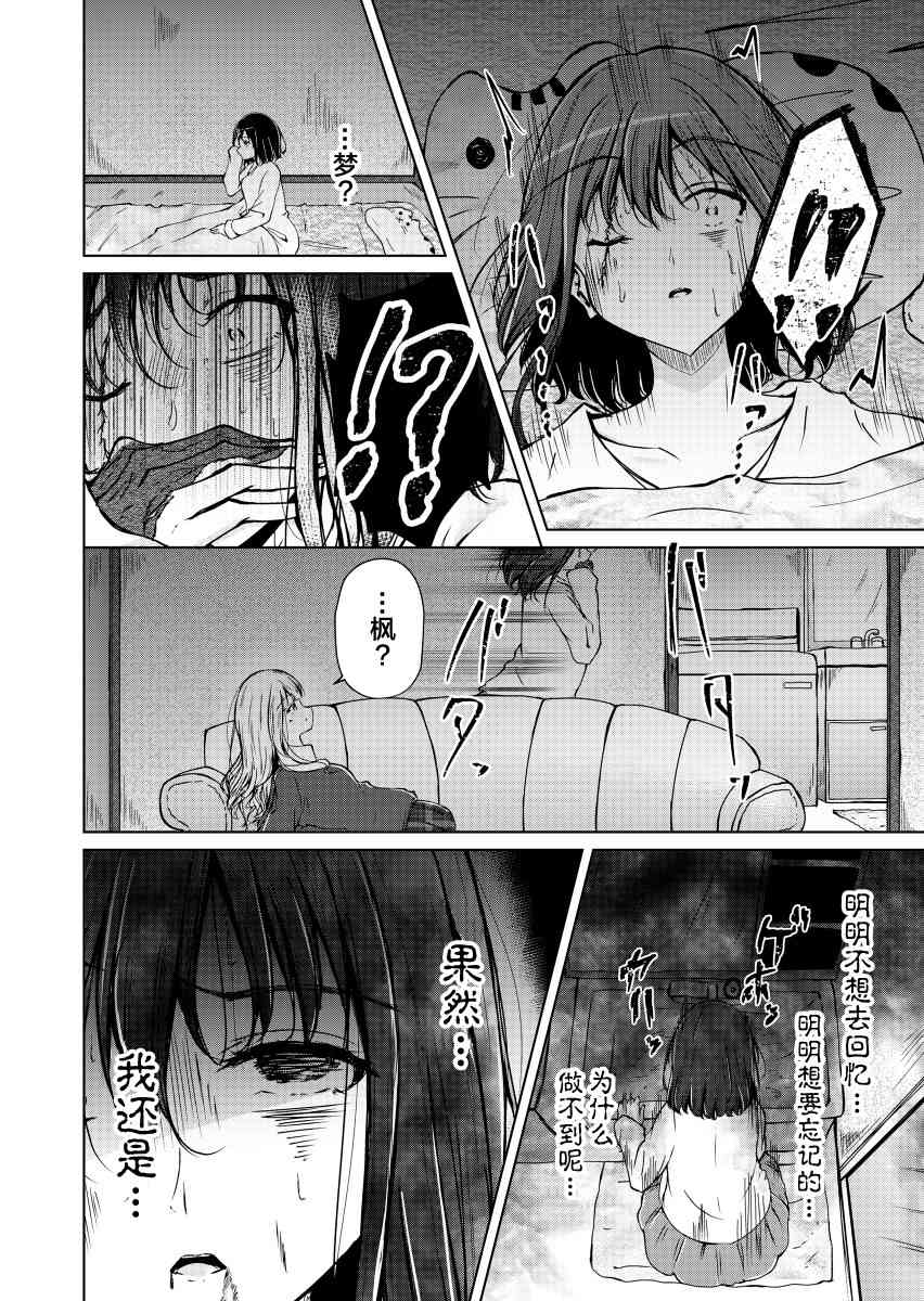 楓華 - 1話 - 5