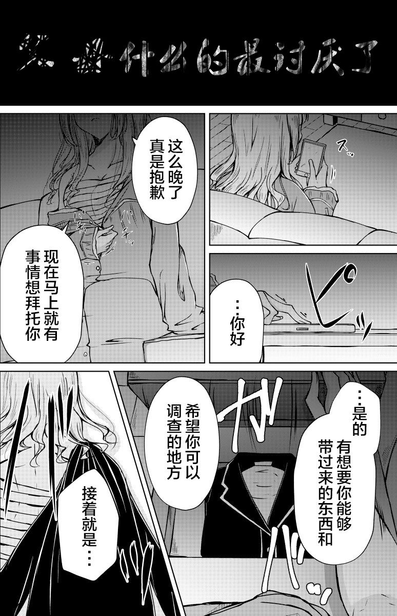 楓華 - 3話 - 4