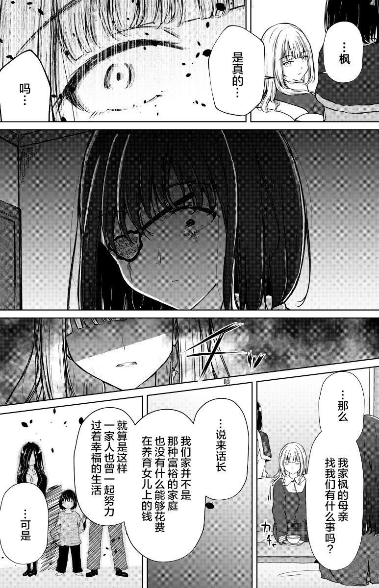 楓華 - 3話 - 3