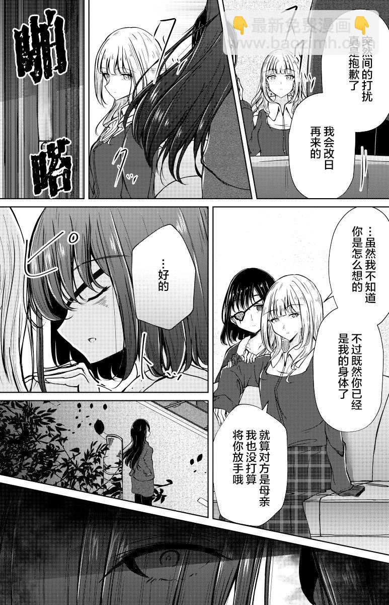 楓華 - 3話 - 3