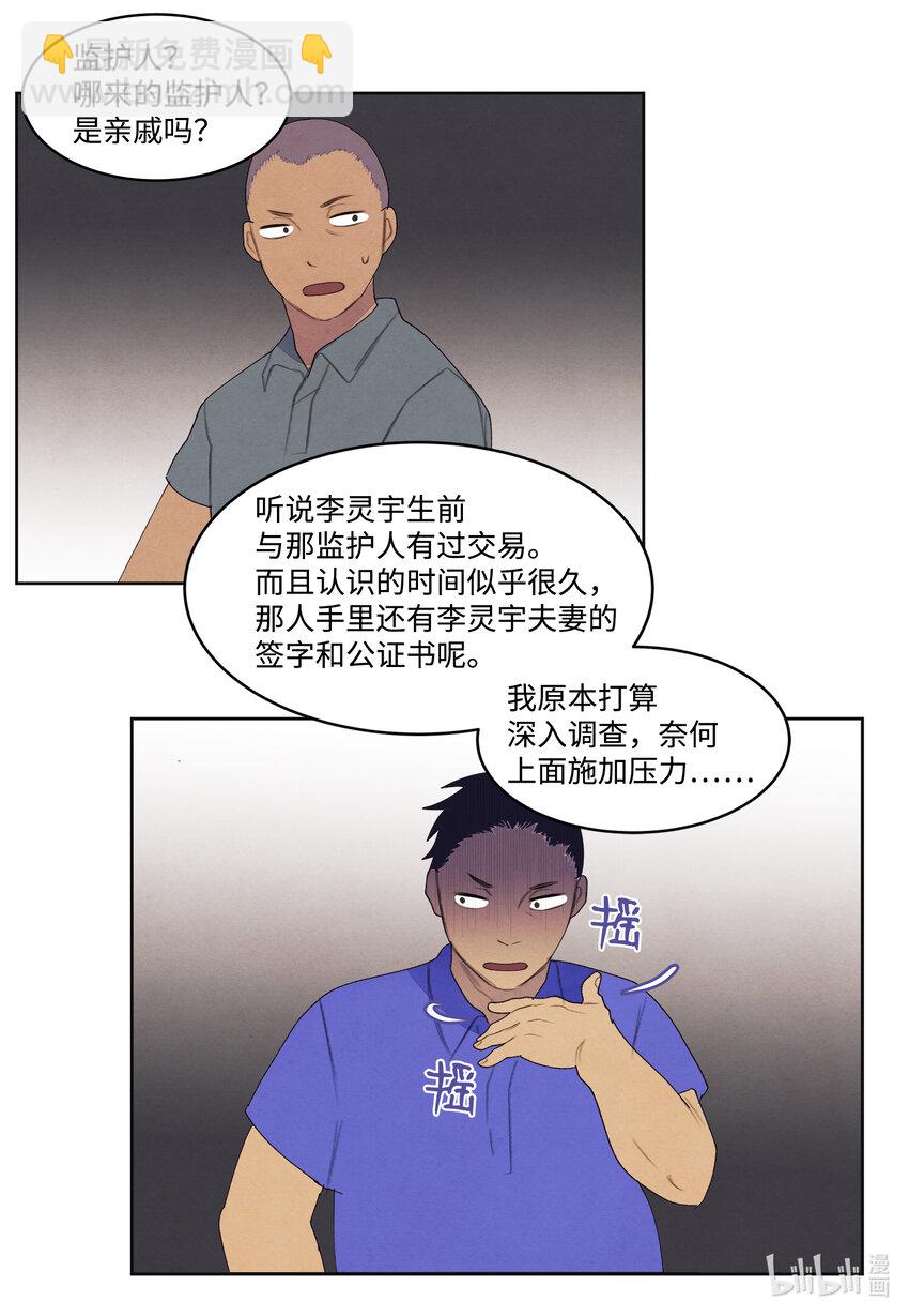 102 真实感情-第102话