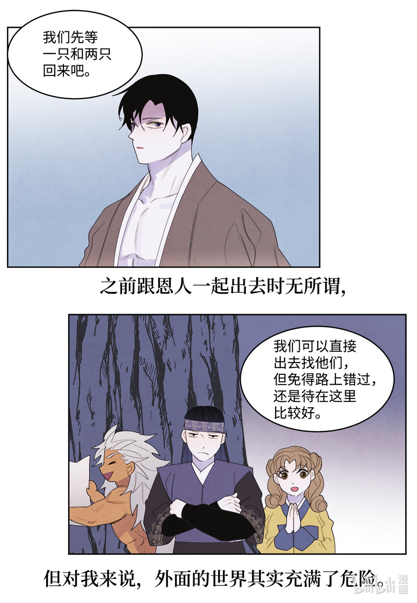 110 工作机会-第110话