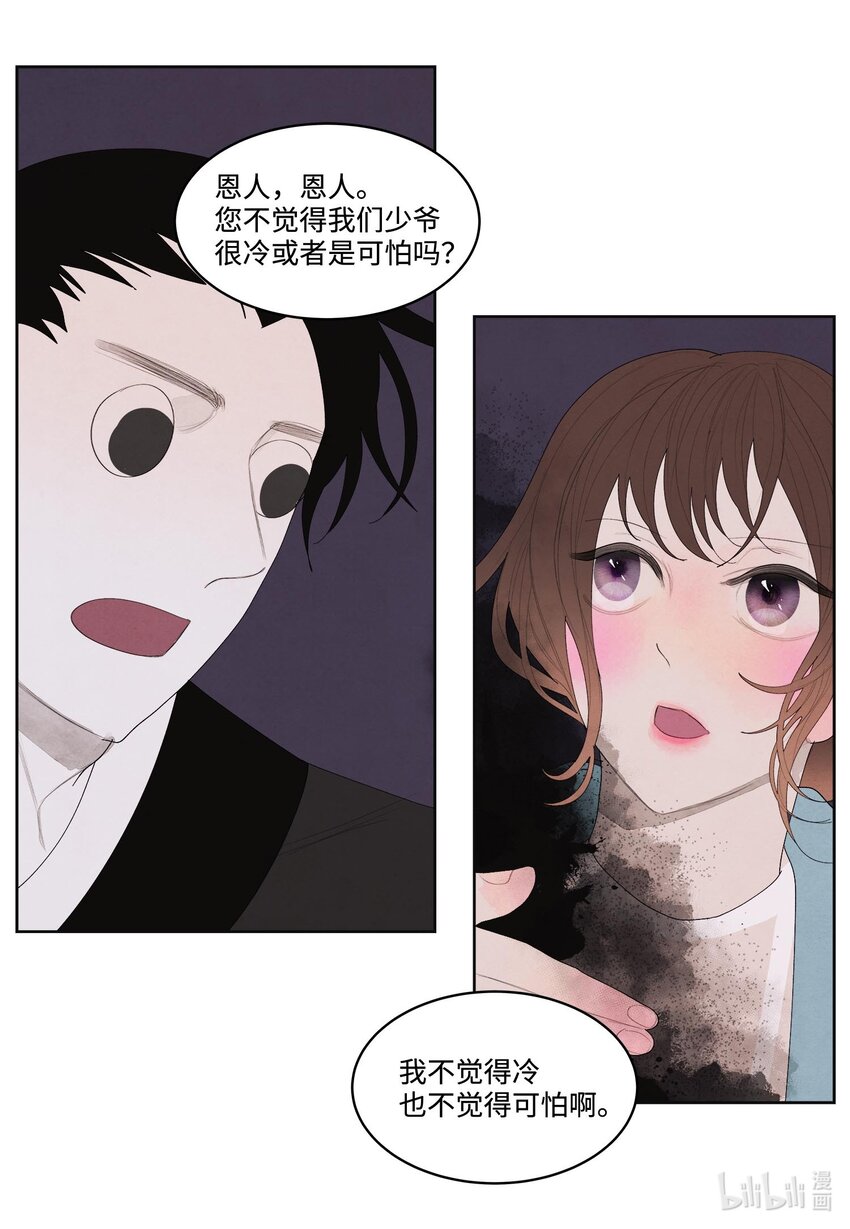 12 消散的少爷与蛇-第12话