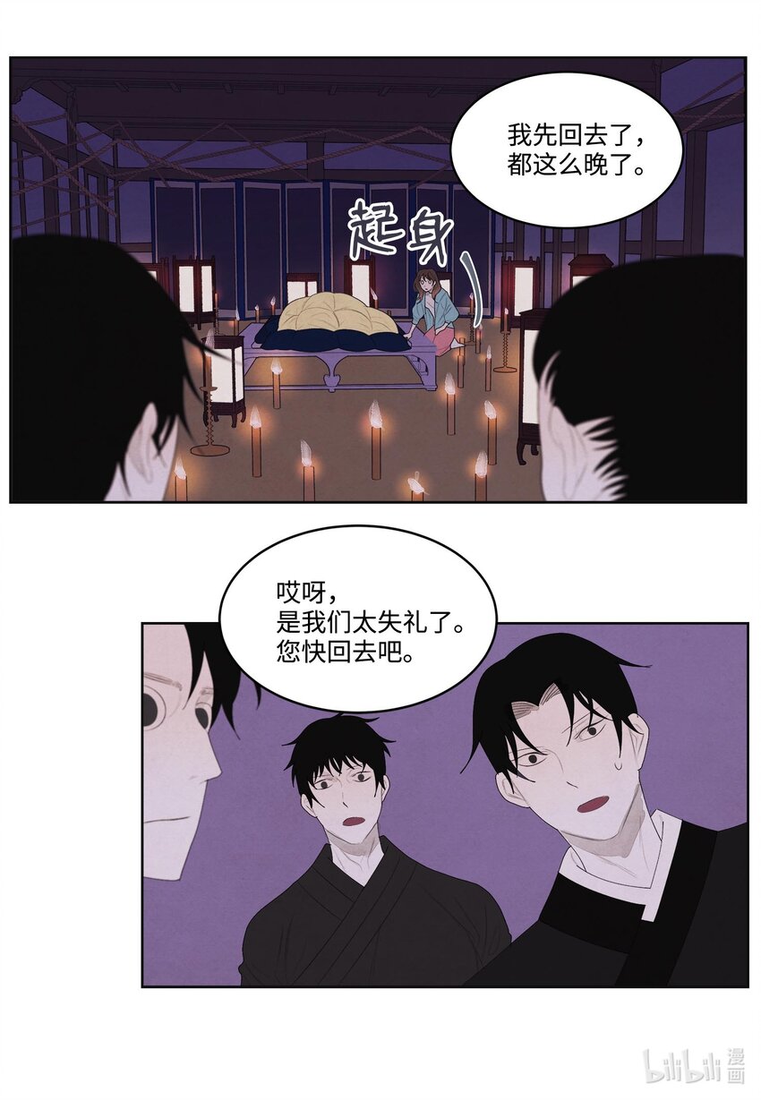 12 消散的少爷与蛇-第12话