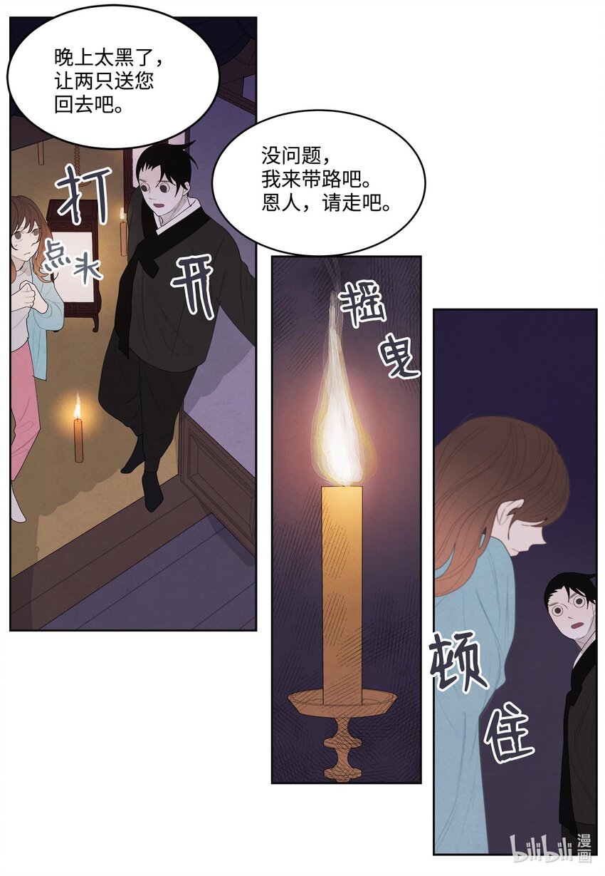 12 消散的少爷与蛇-第12话