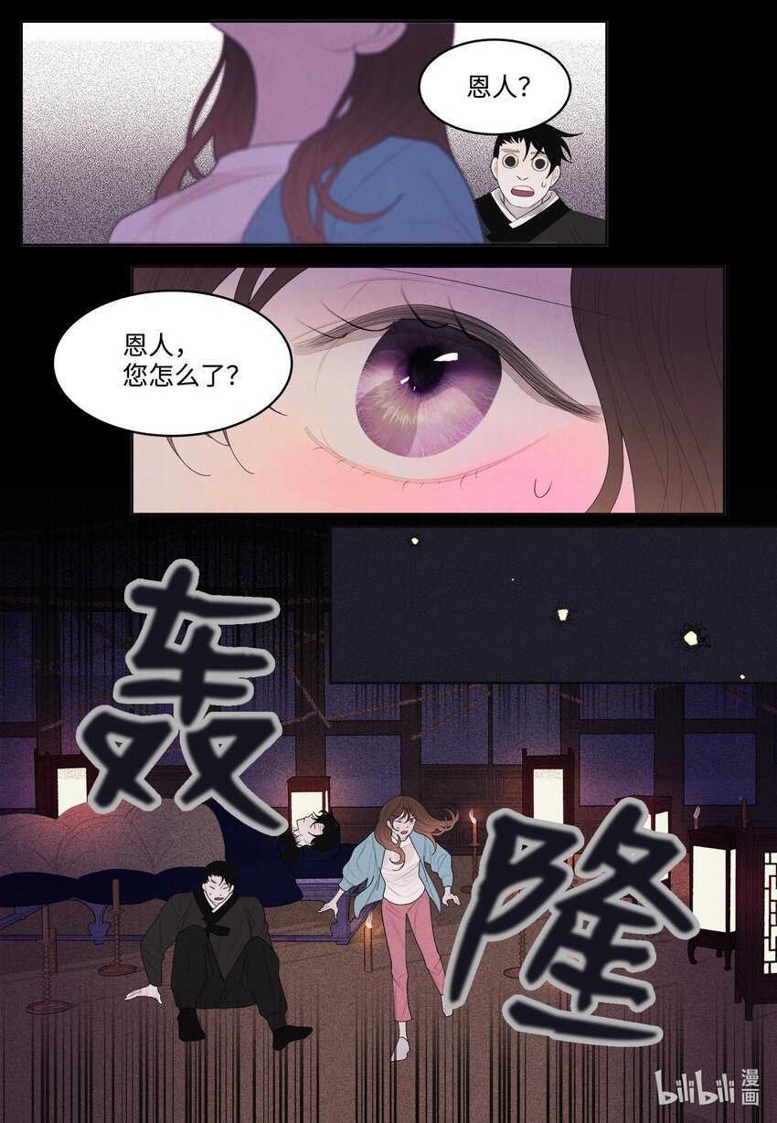 12 消散的少爷与蛇-第12话