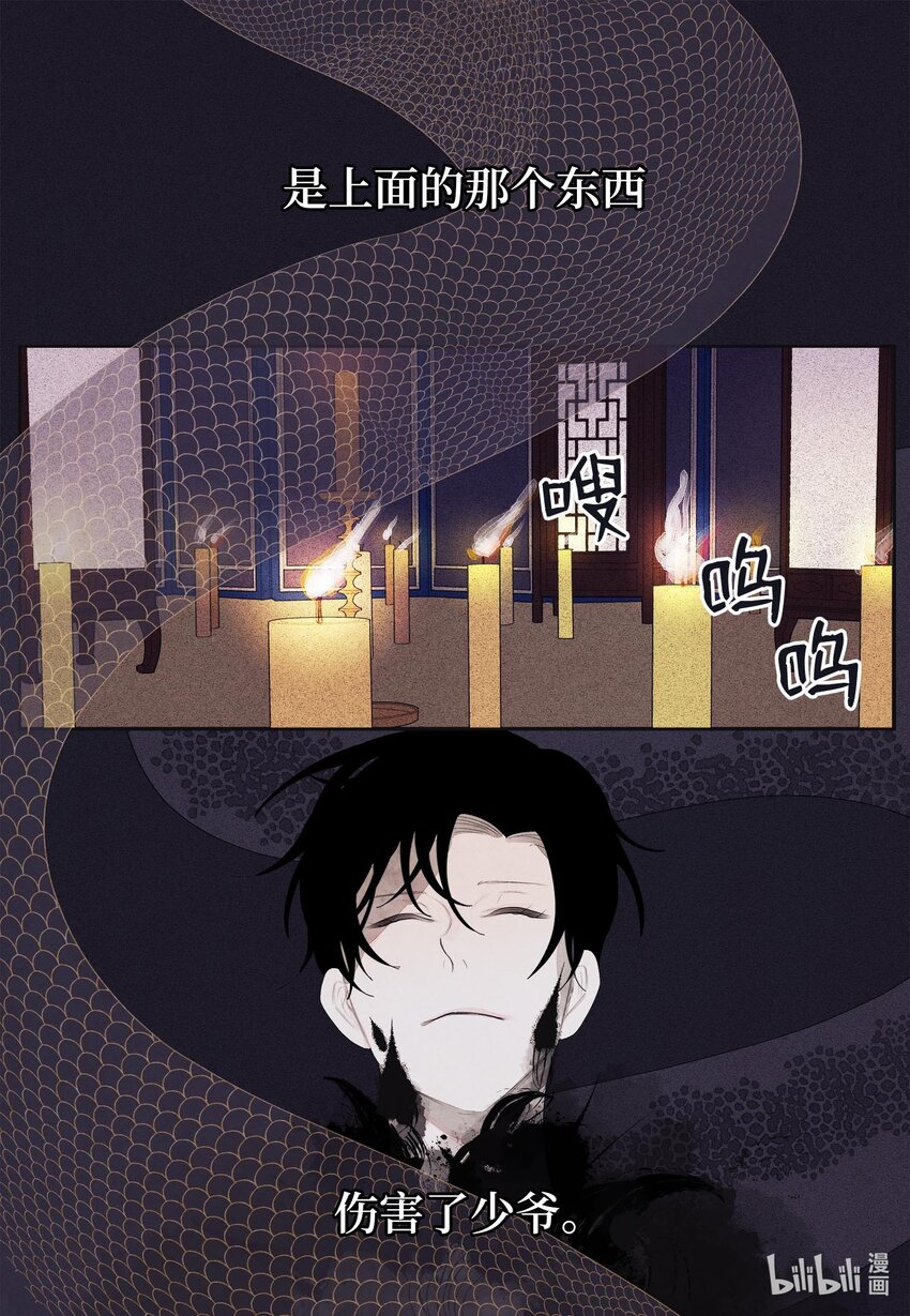 12 消散的少爷与蛇-第12话