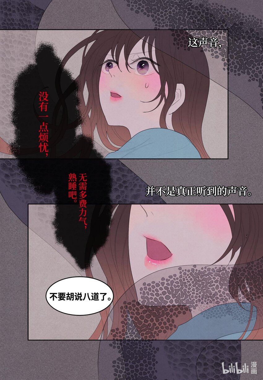 12 消散的少爷与蛇-第12话