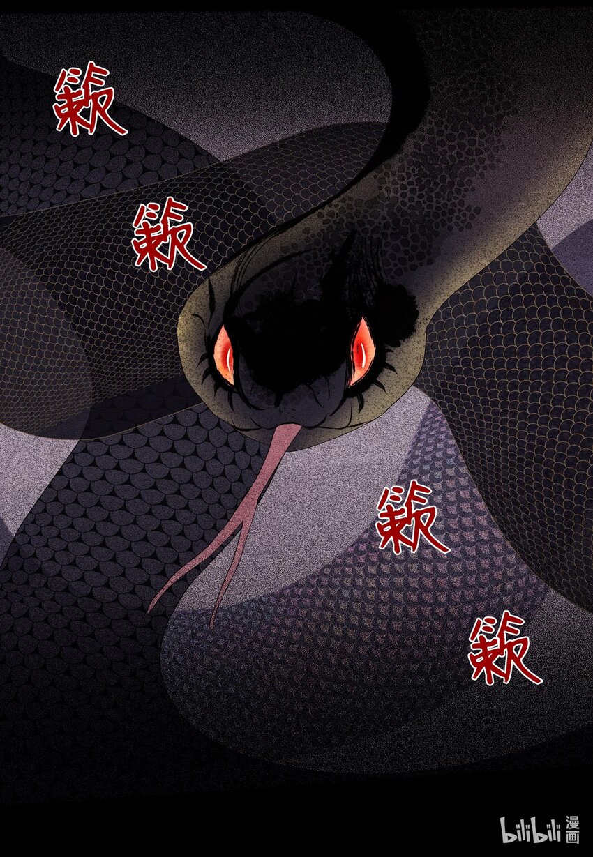 12 消散的少爷与蛇-第12话